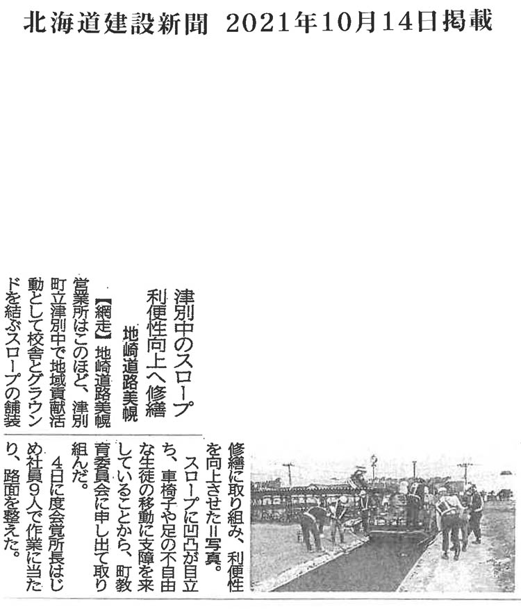 北海道建設新聞掲載記事
