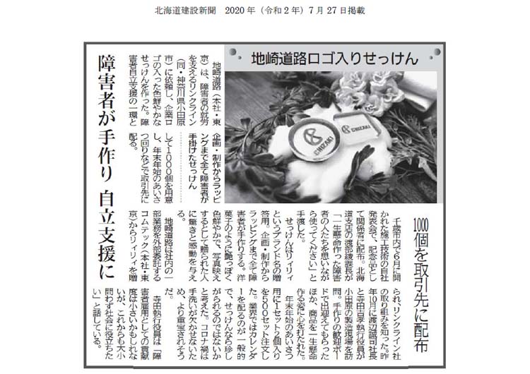 北海道建設新聞掲載記事