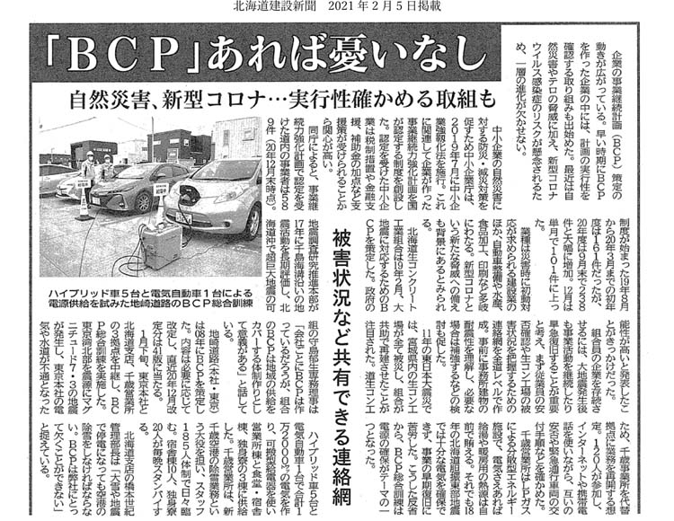 北海道建設新聞掲載記事