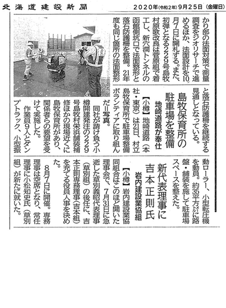 北海道建設新聞掲載記事