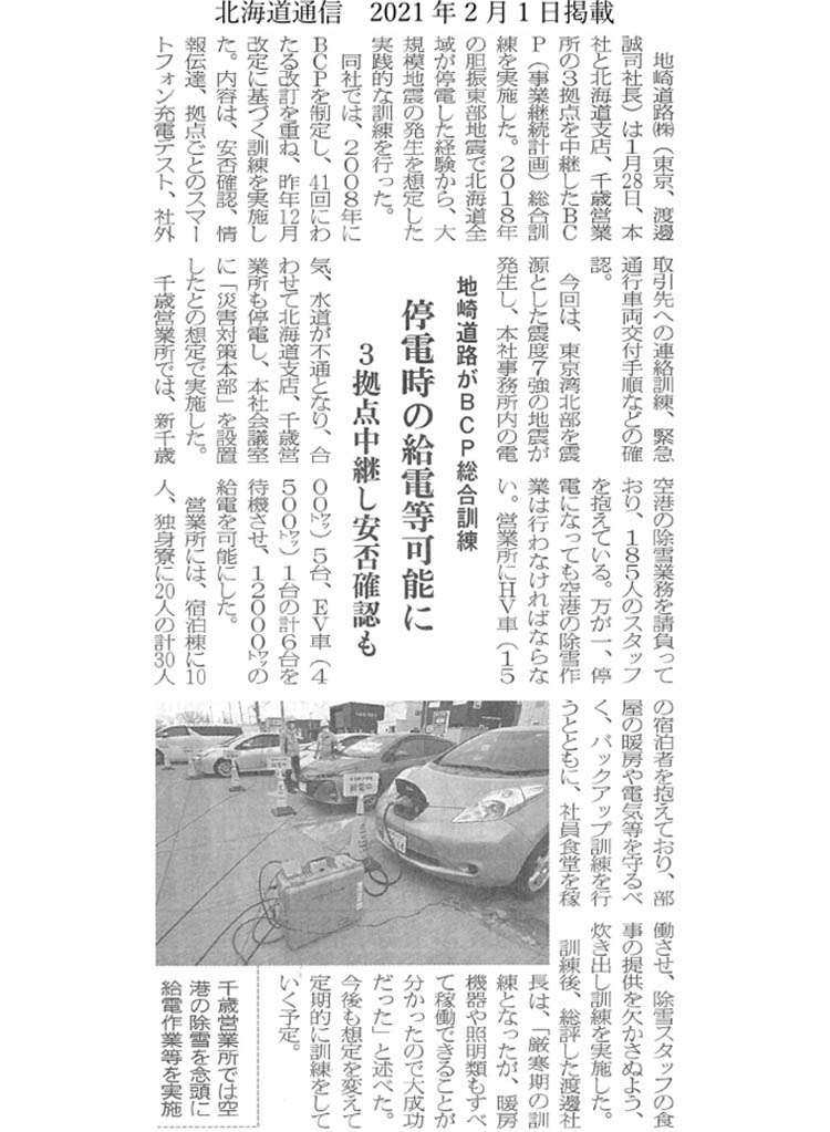 北海道建設新聞掲載記事