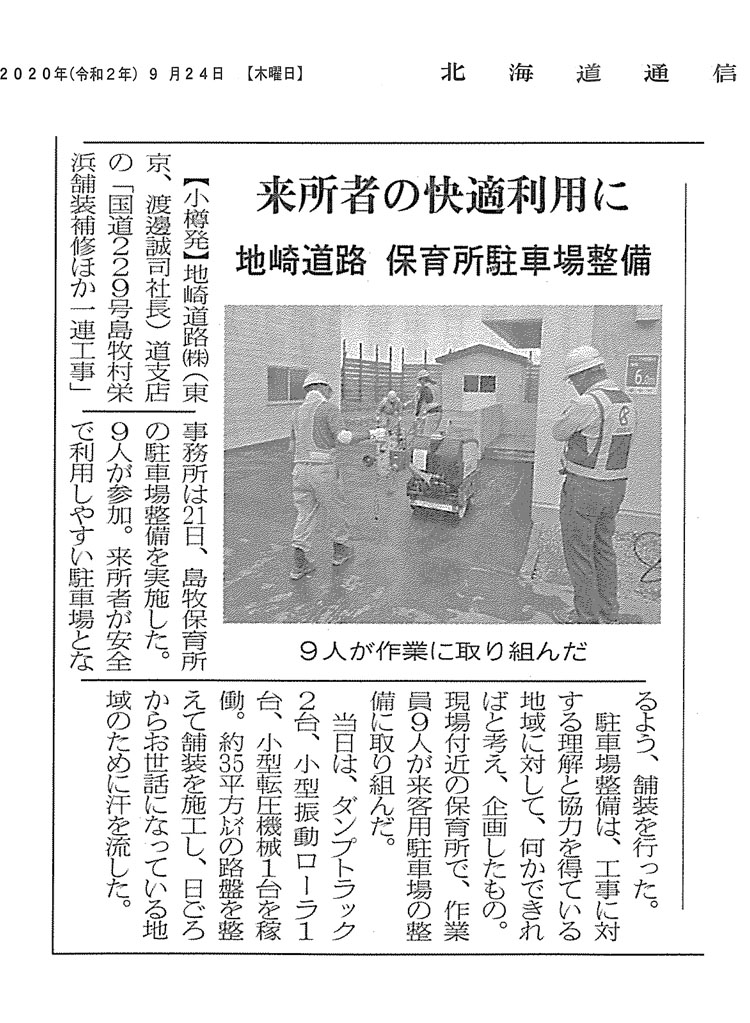 北海道通信掲載記事