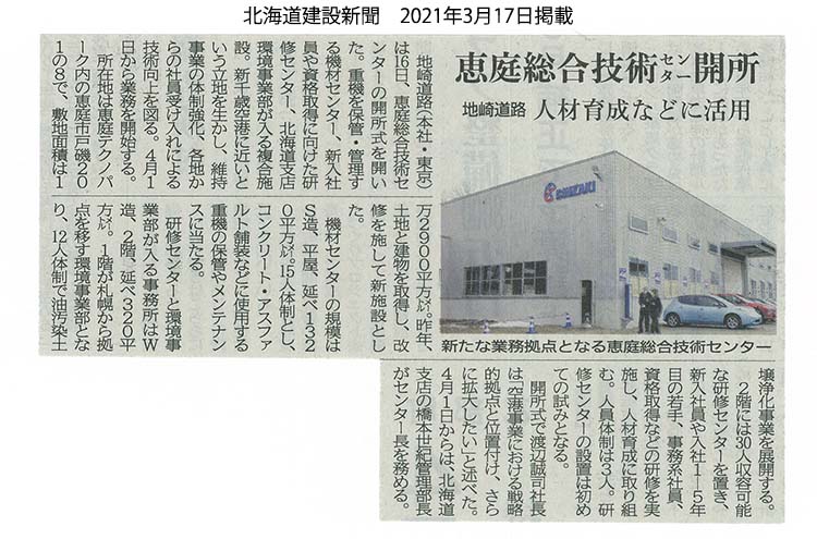 北海道建設新聞20210317