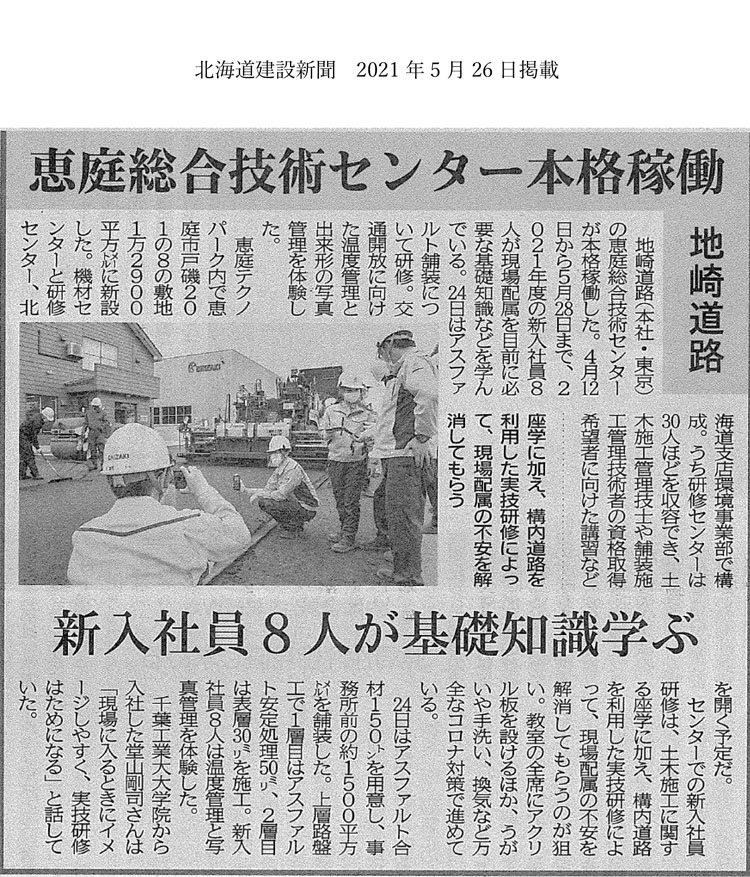 北海道建設新聞掲載記事　恵庭総合技術センター本格始動