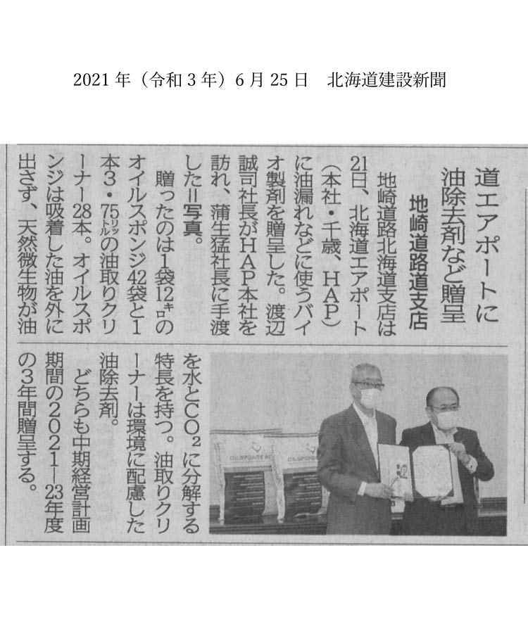 北海道建設新聞掲載記事