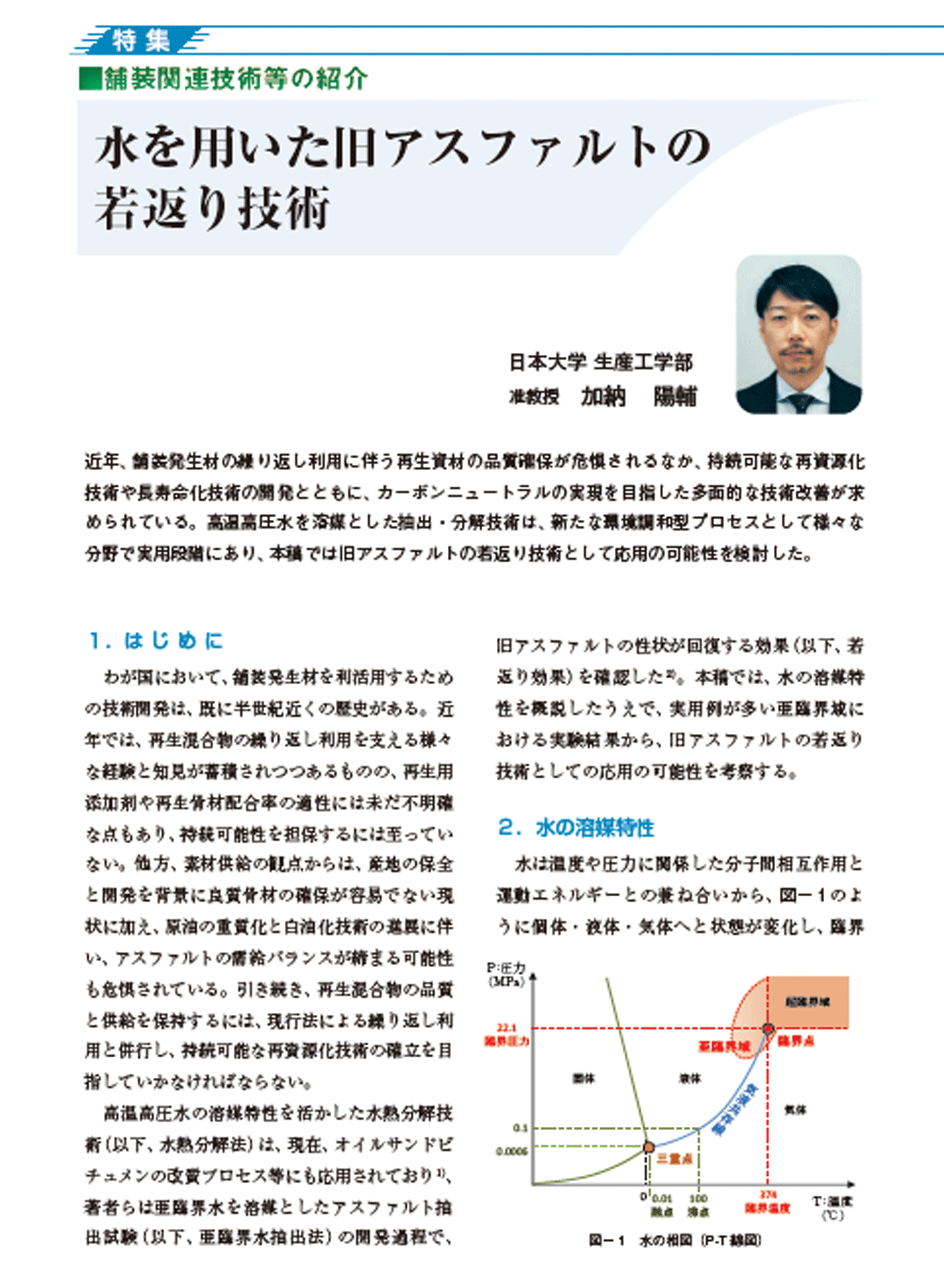 道路建設9月号