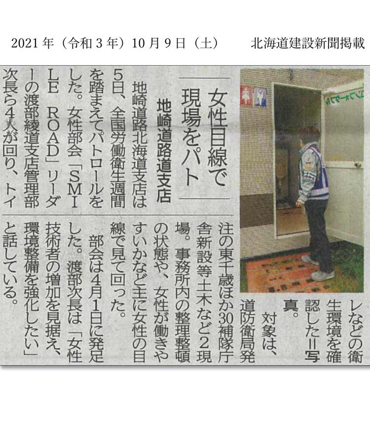 北海道建設新聞掲載記事