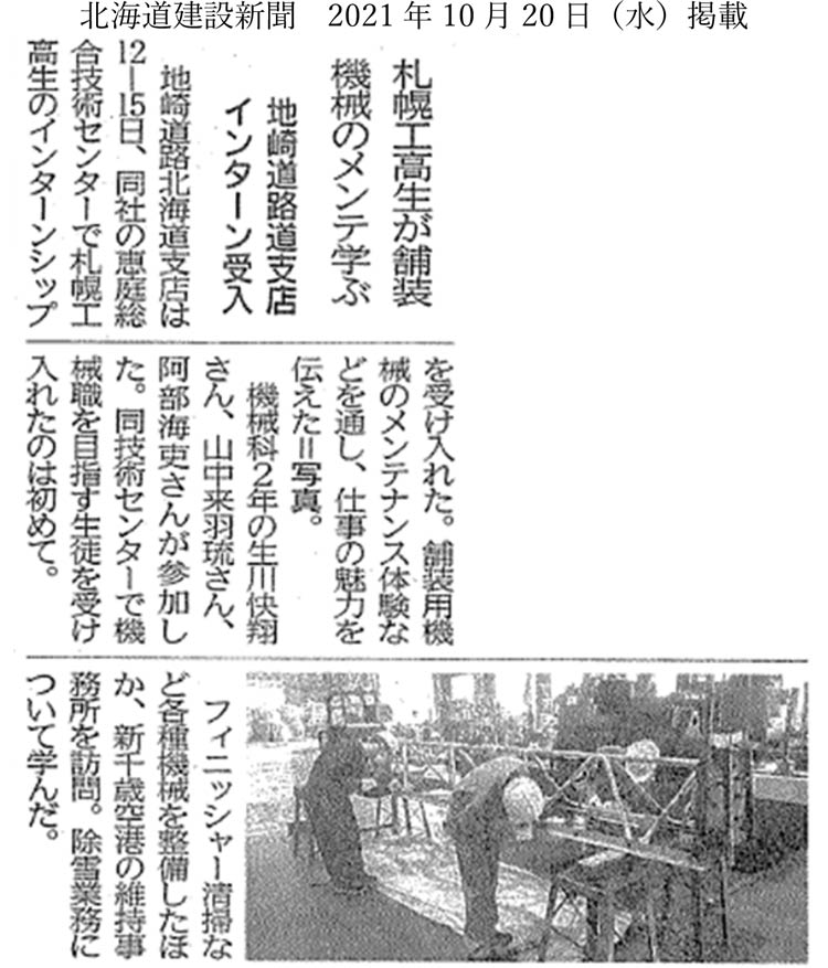 北海道建設新聞掲載記事