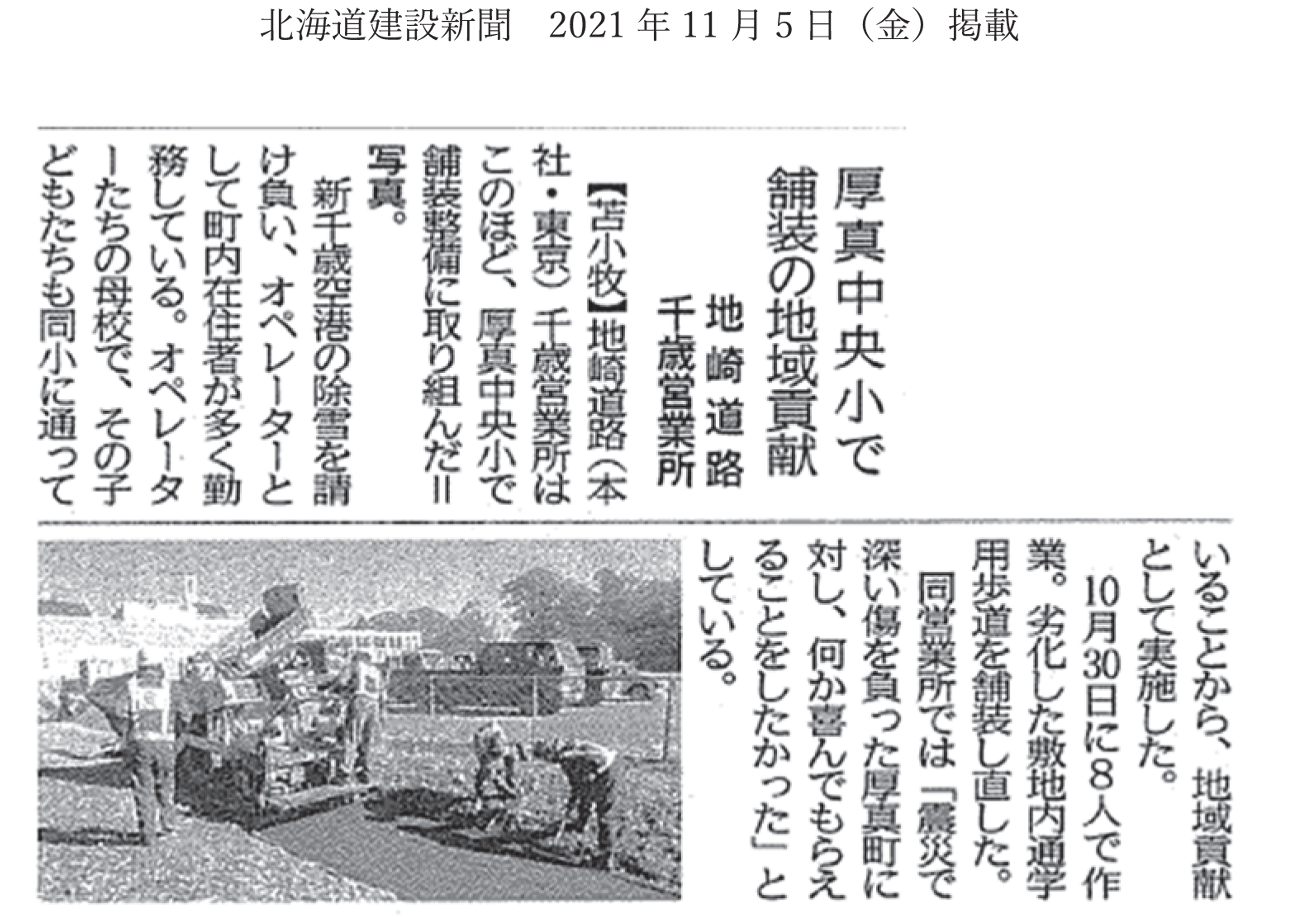 北海道建設新聞掲載記事