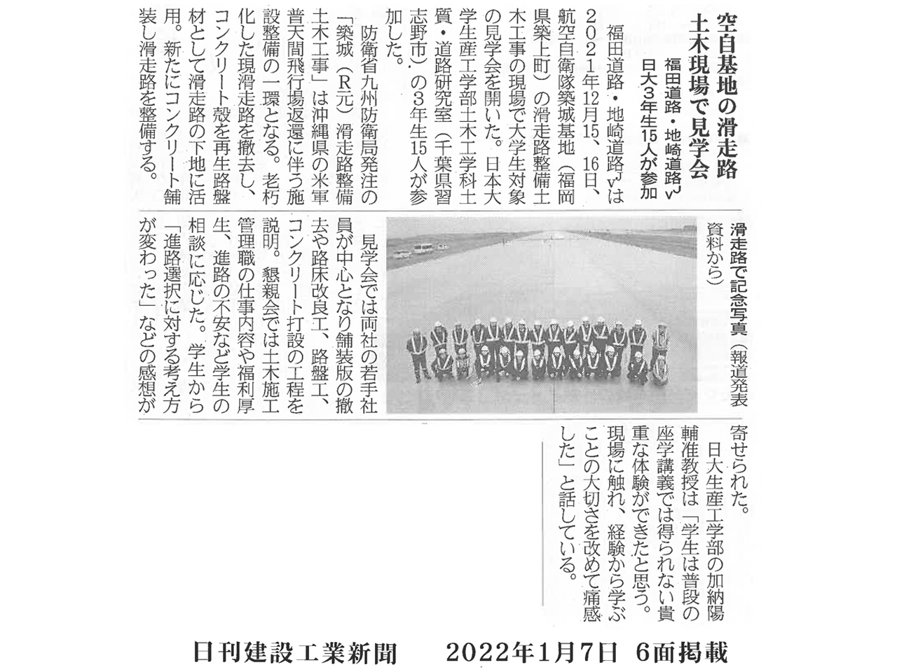 建設通信新聞掲載記事