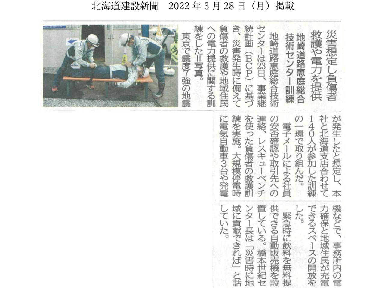 北海道建設新聞掲載記事