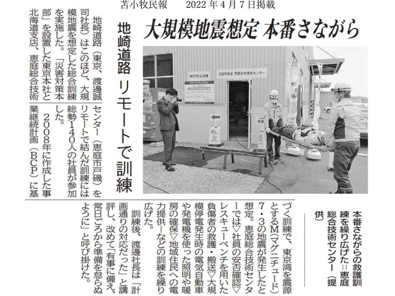 苫小牧民報掲載記事
