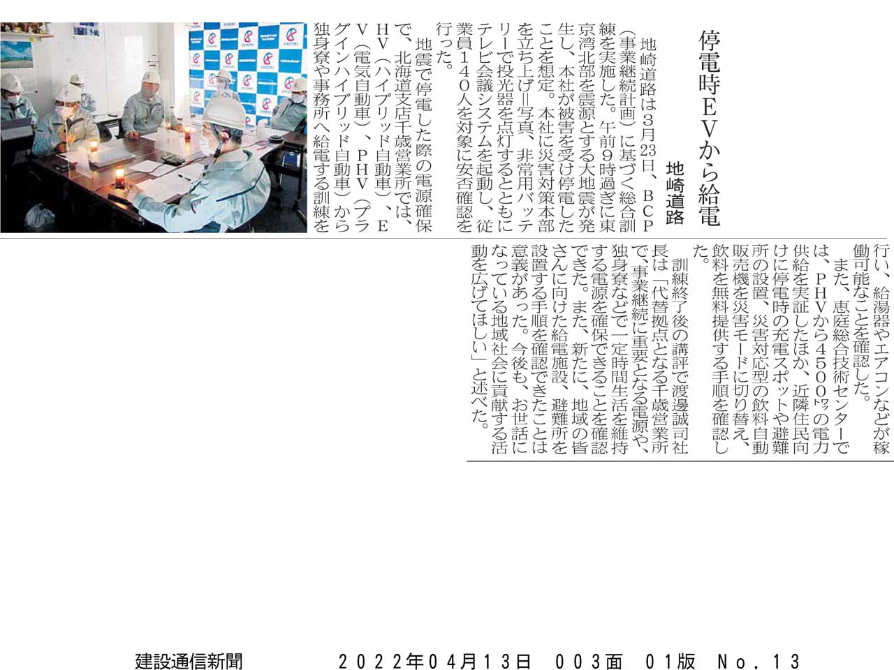 建設通信新聞掲載記事