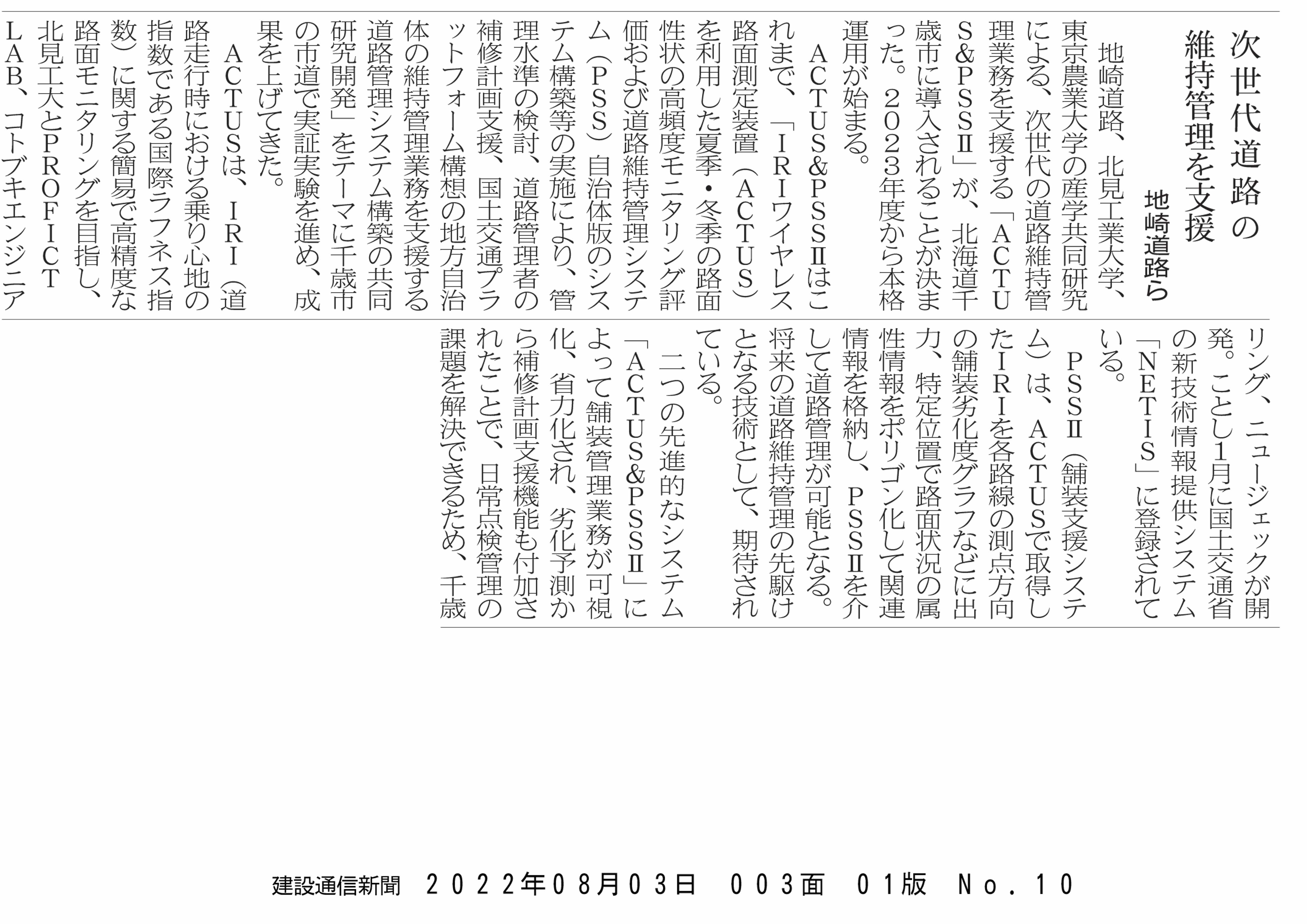 建設通信新聞掲載記事