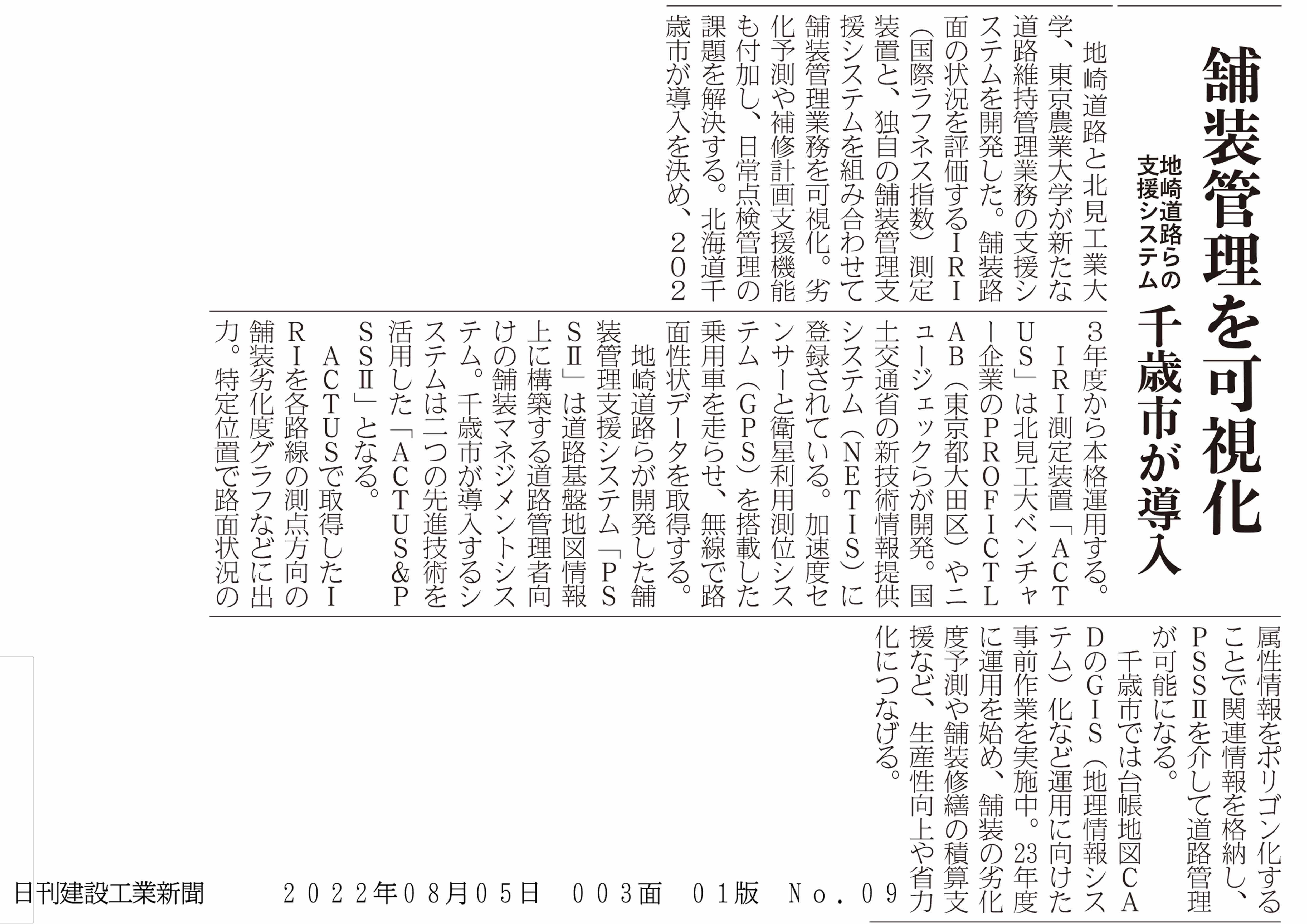 日刊建設工業新聞掲載記事