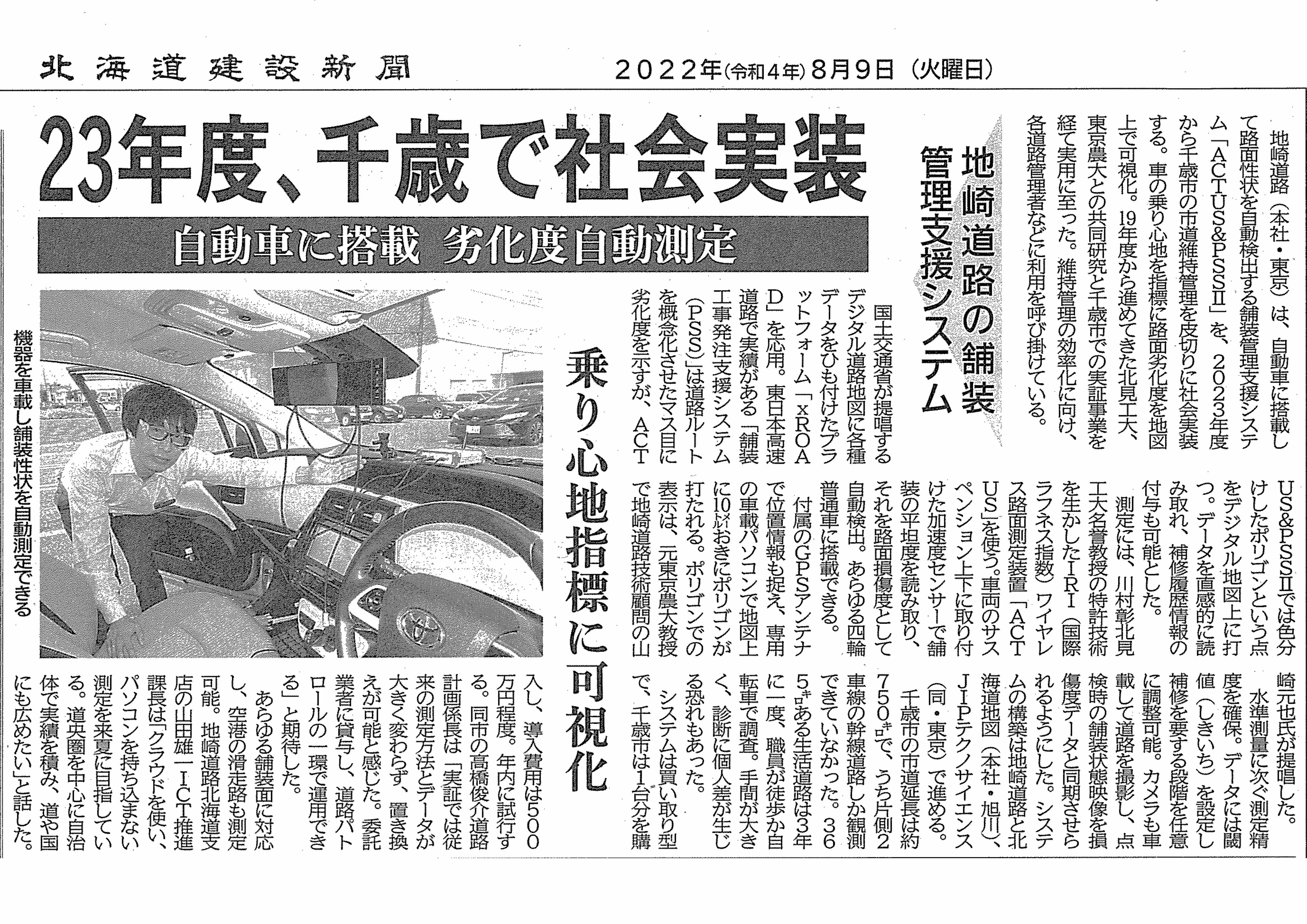 北海道建設新聞掲載記事