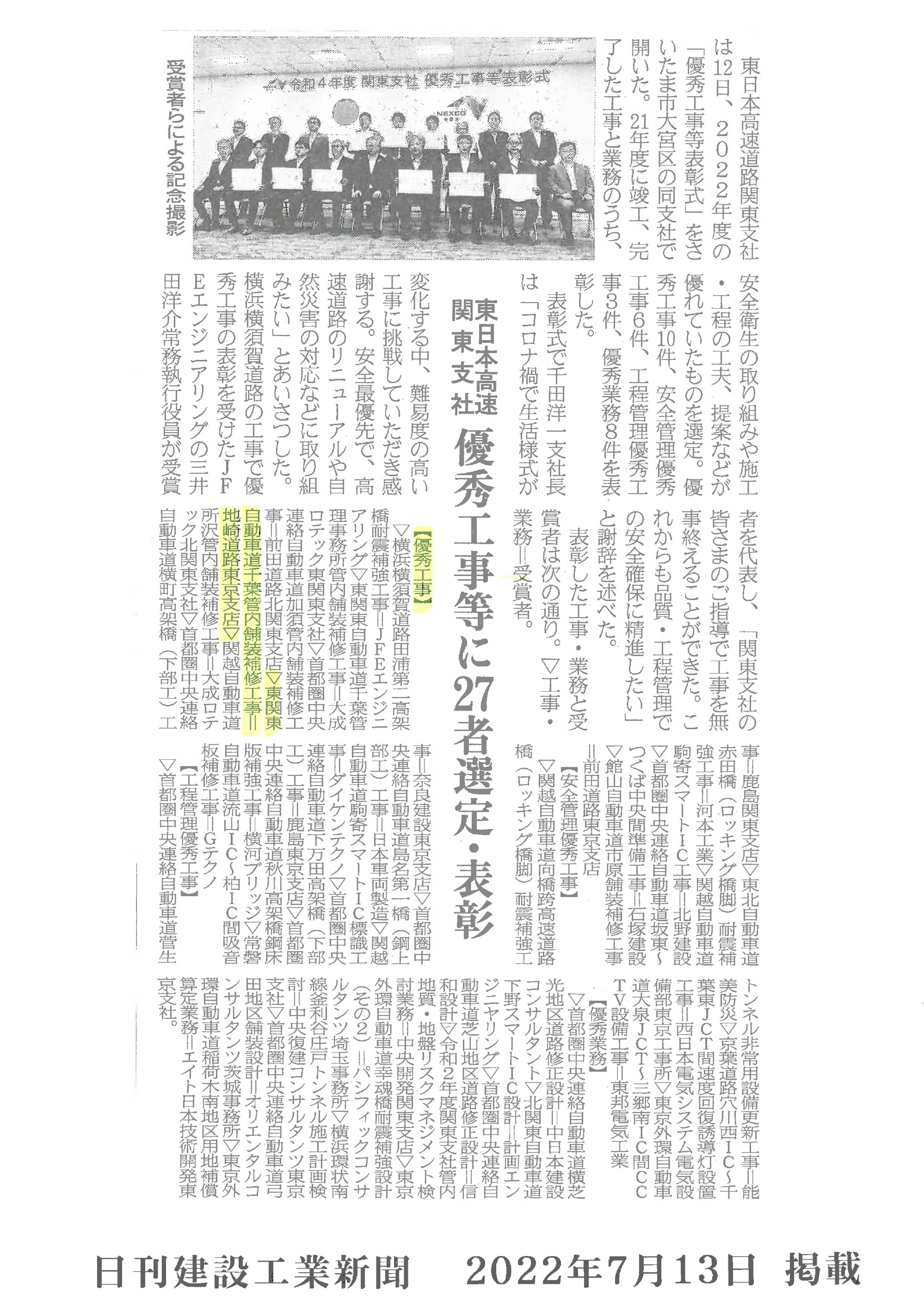 日刊建設工業新聞掲載記事７月１３日