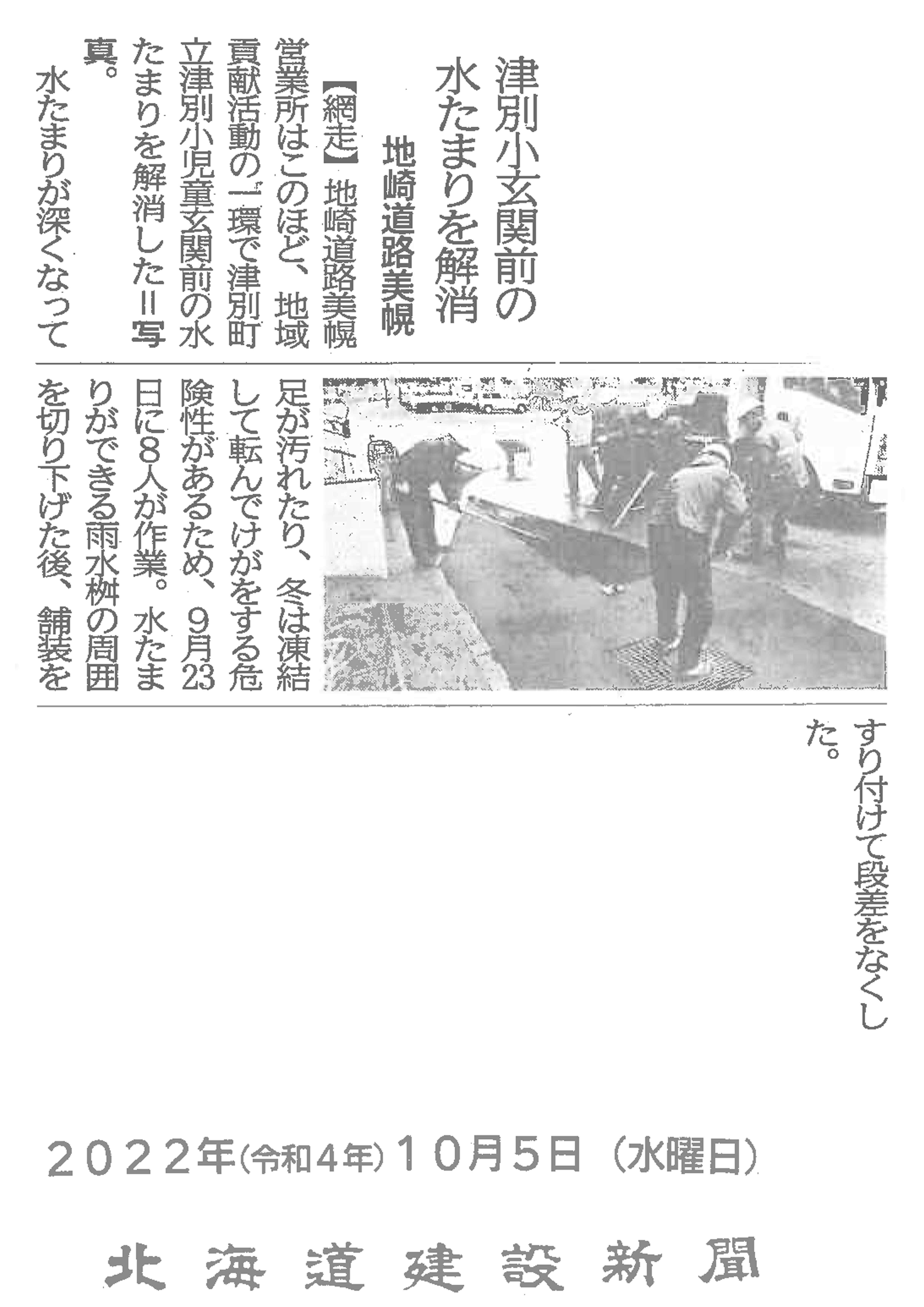 北海道建設新聞掲載記事