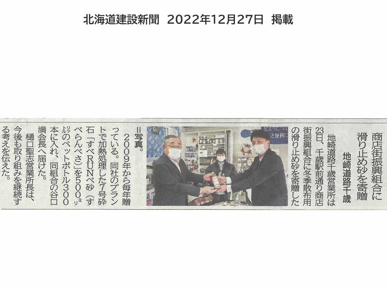 北海道建設新聞掲載記事