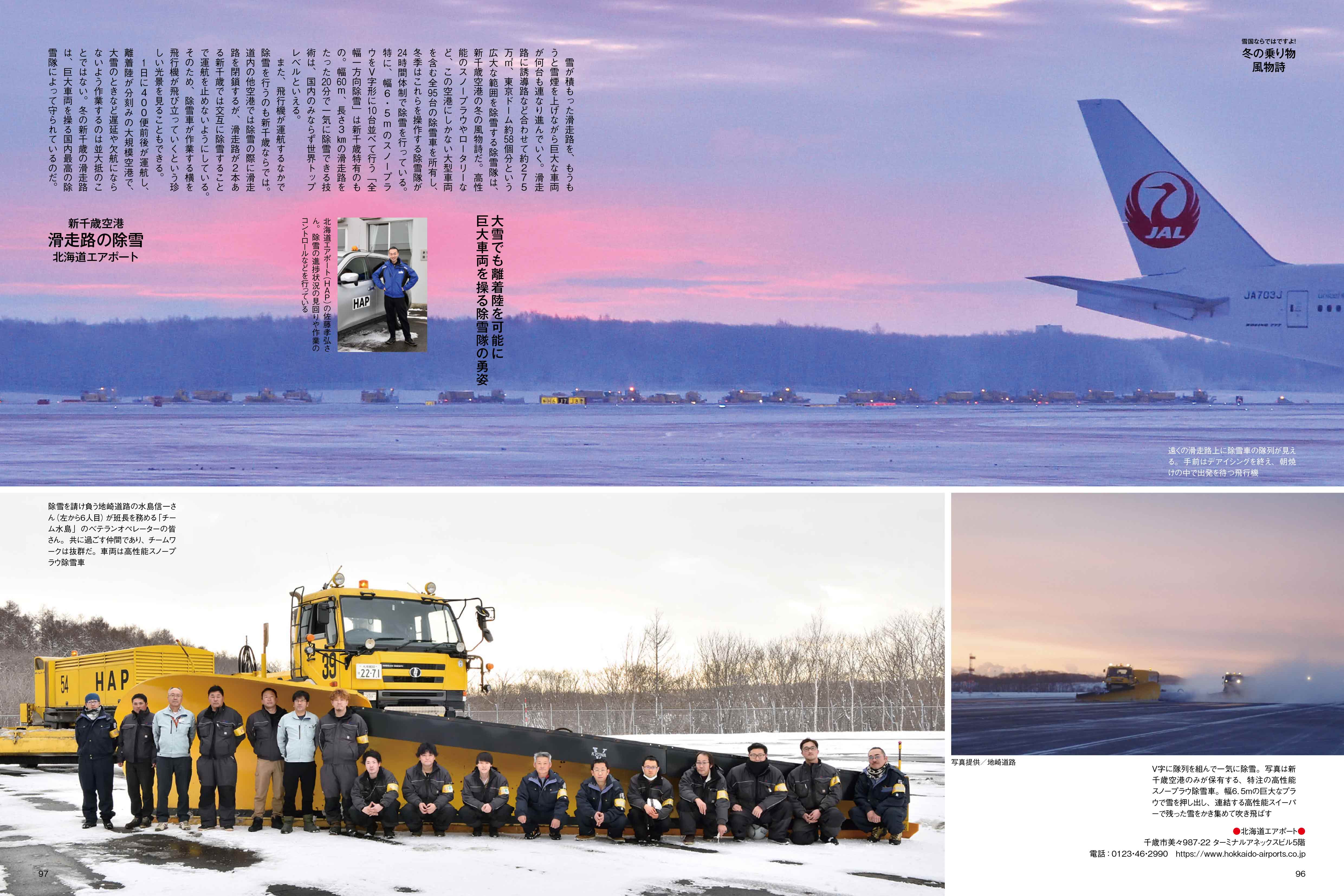 北海道情報誌ＨＯ[ほ]Vol184/掲載ページ