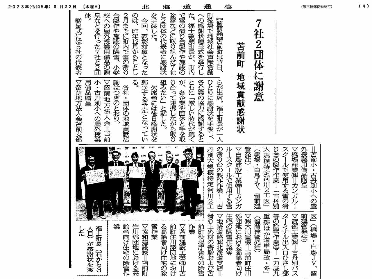 北海道通信掲載記事