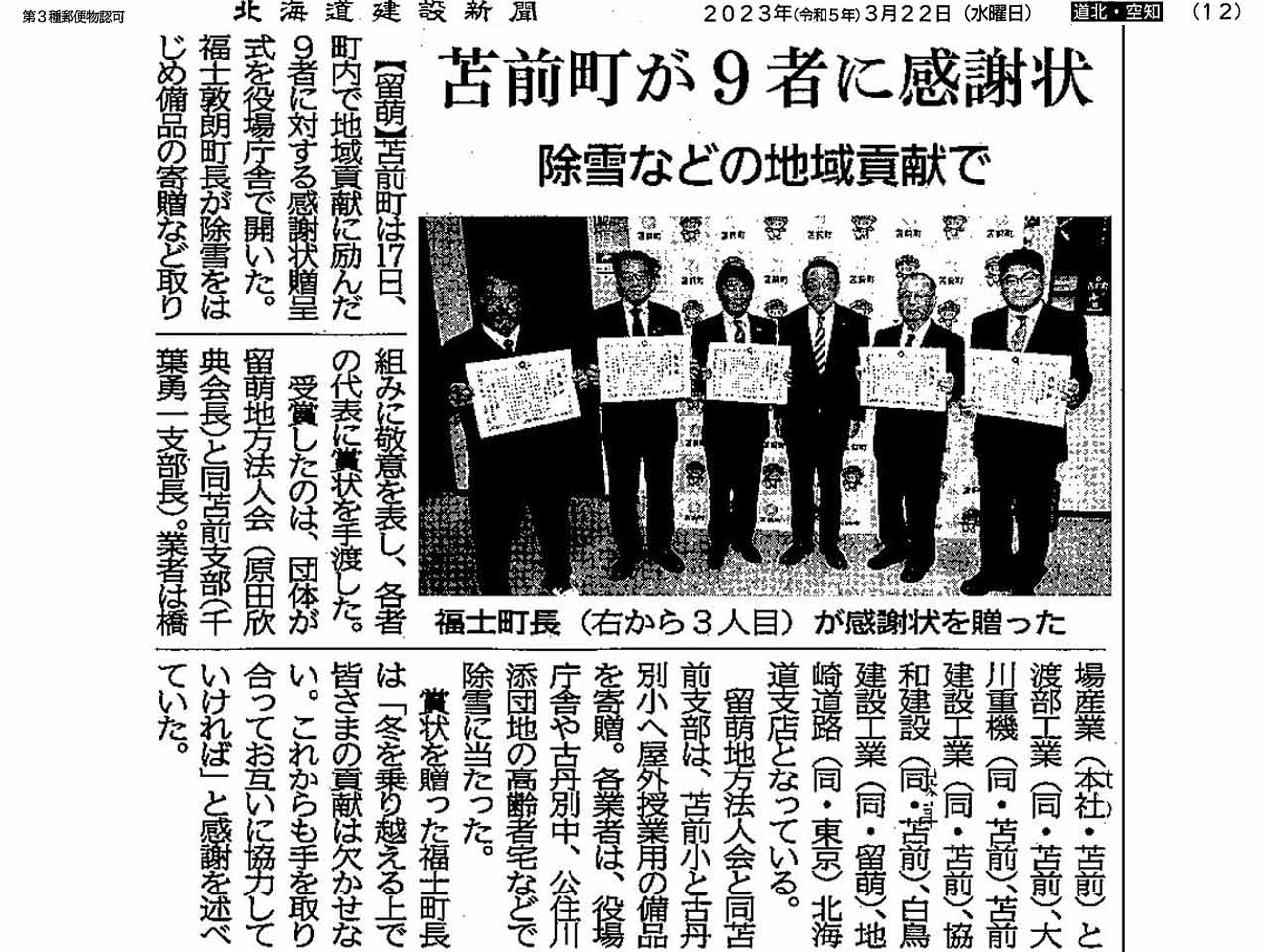 北海道建設新聞掲載記事