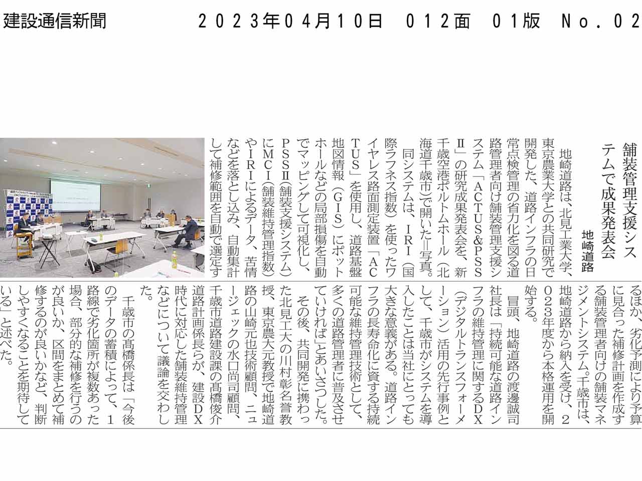 建設通信新聞掲載記事