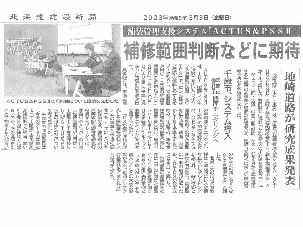 北海道建設新聞掲載記事