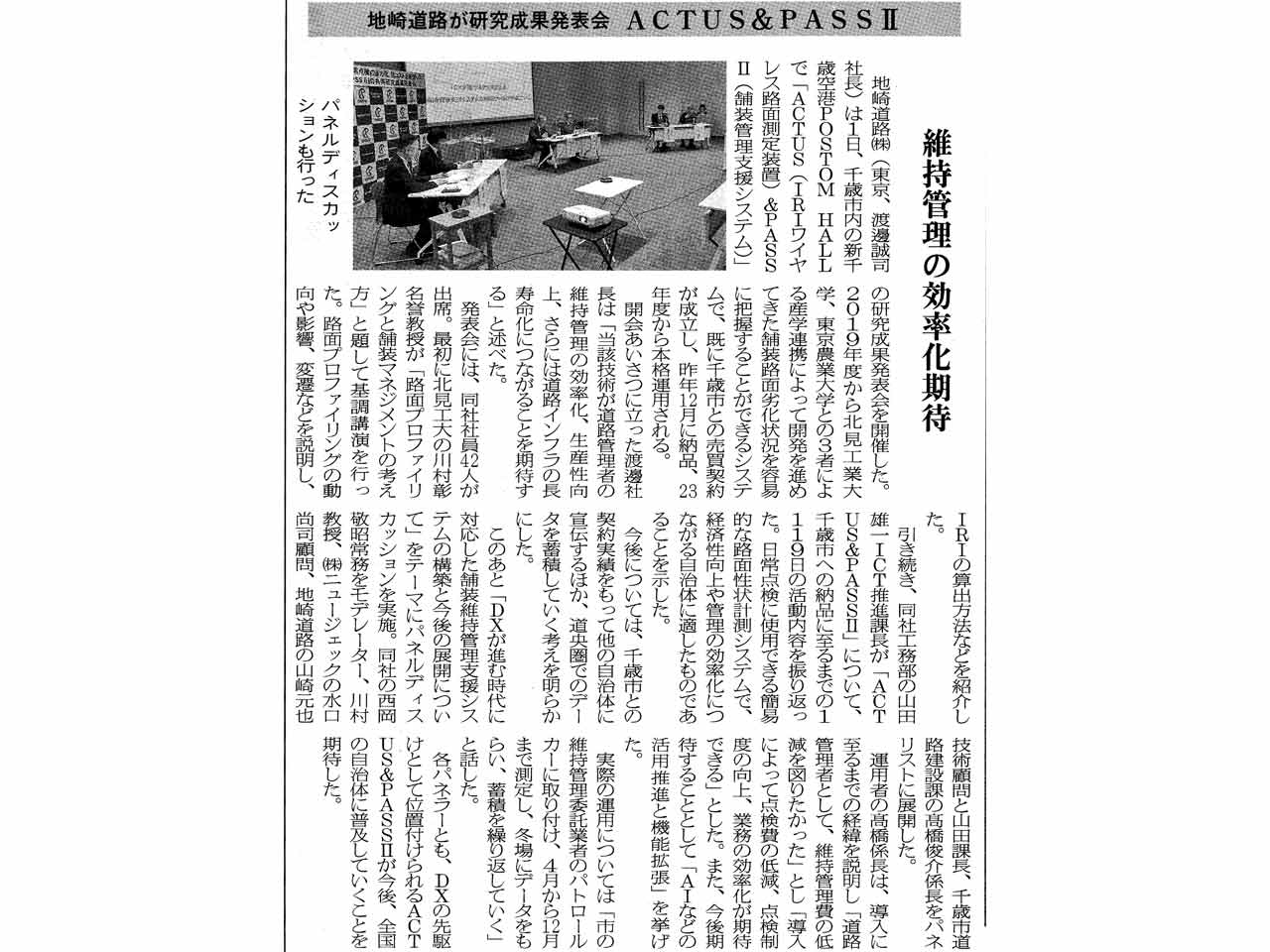 北海道通信掲載記事