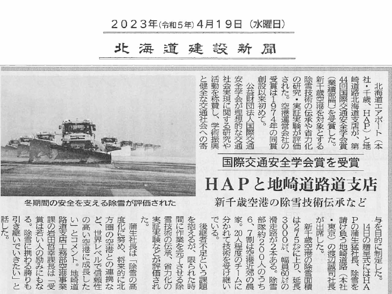 北海道建設新聞掲載記事