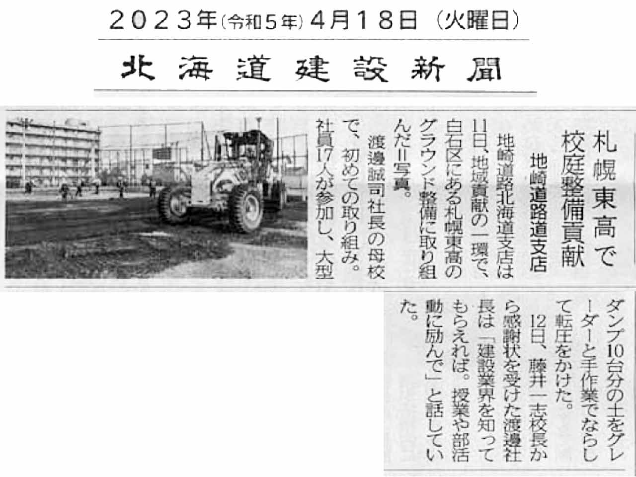 北海道建設新聞掲載記事