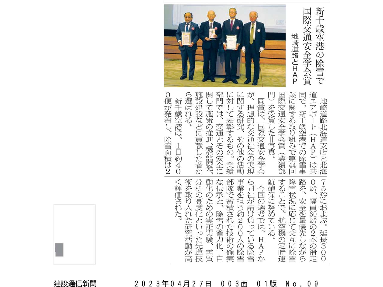 建設通信新聞掲載記事