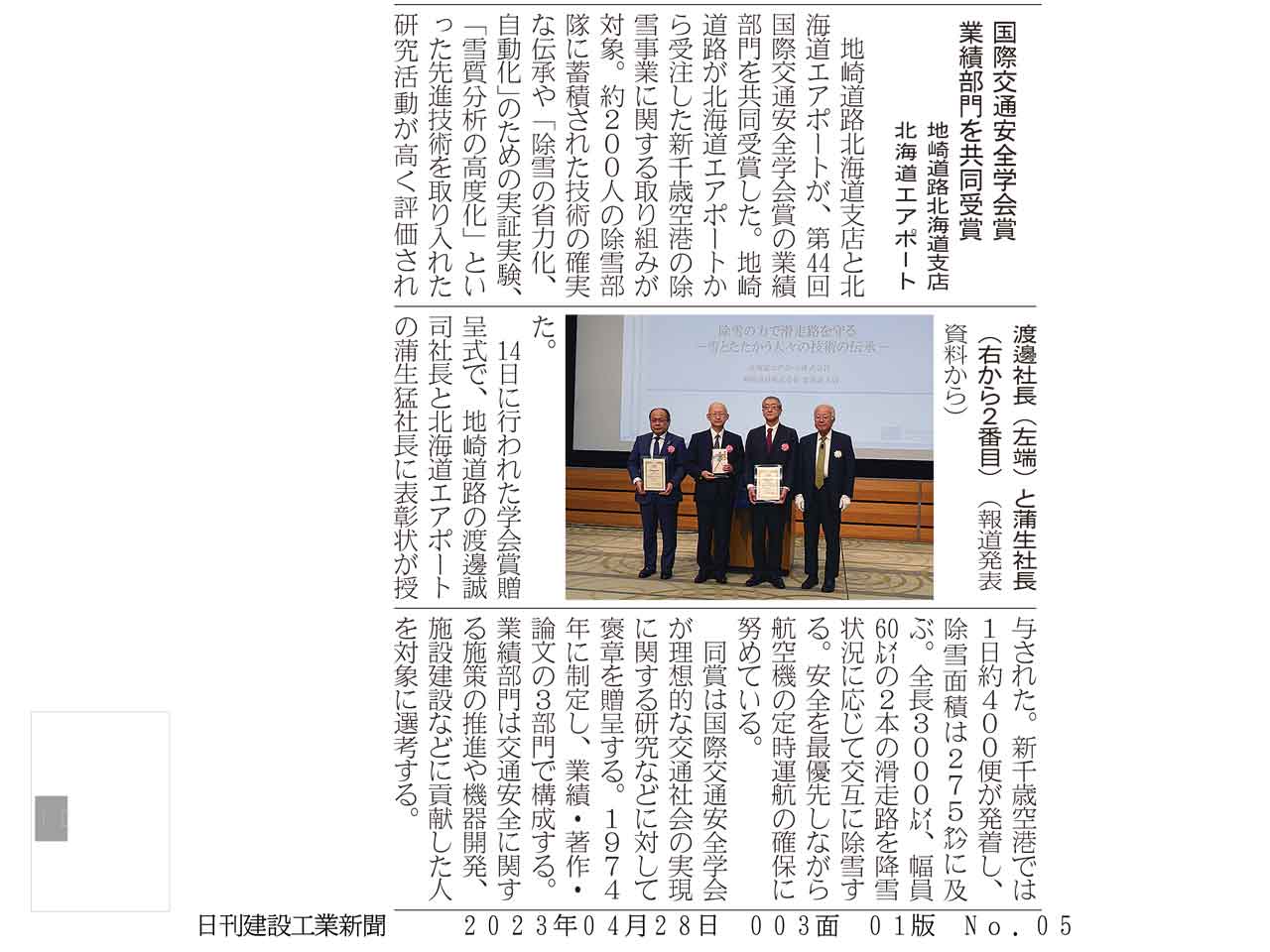 北海道建設工業新聞掲載記事