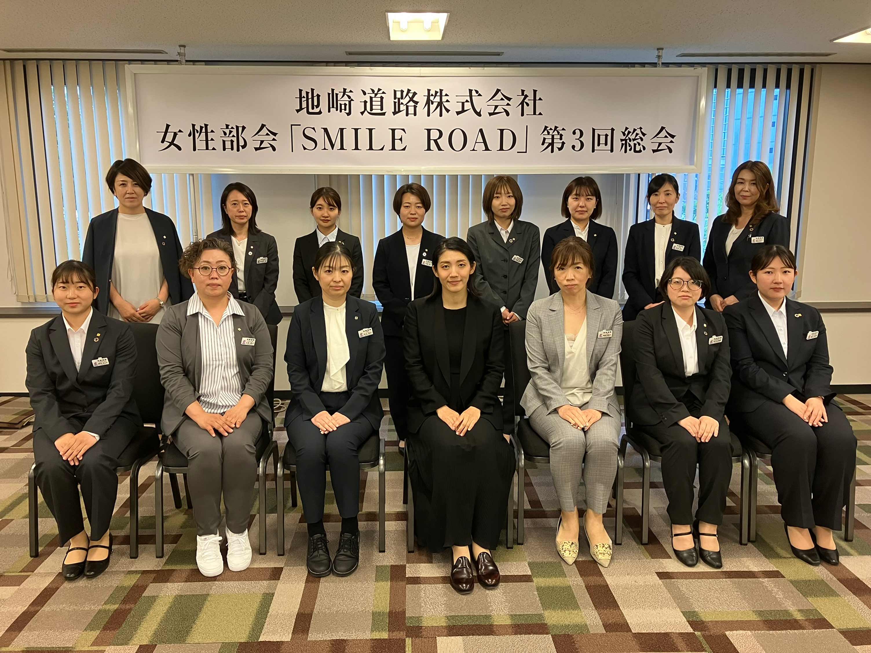 女性部会　SMILE ROAD