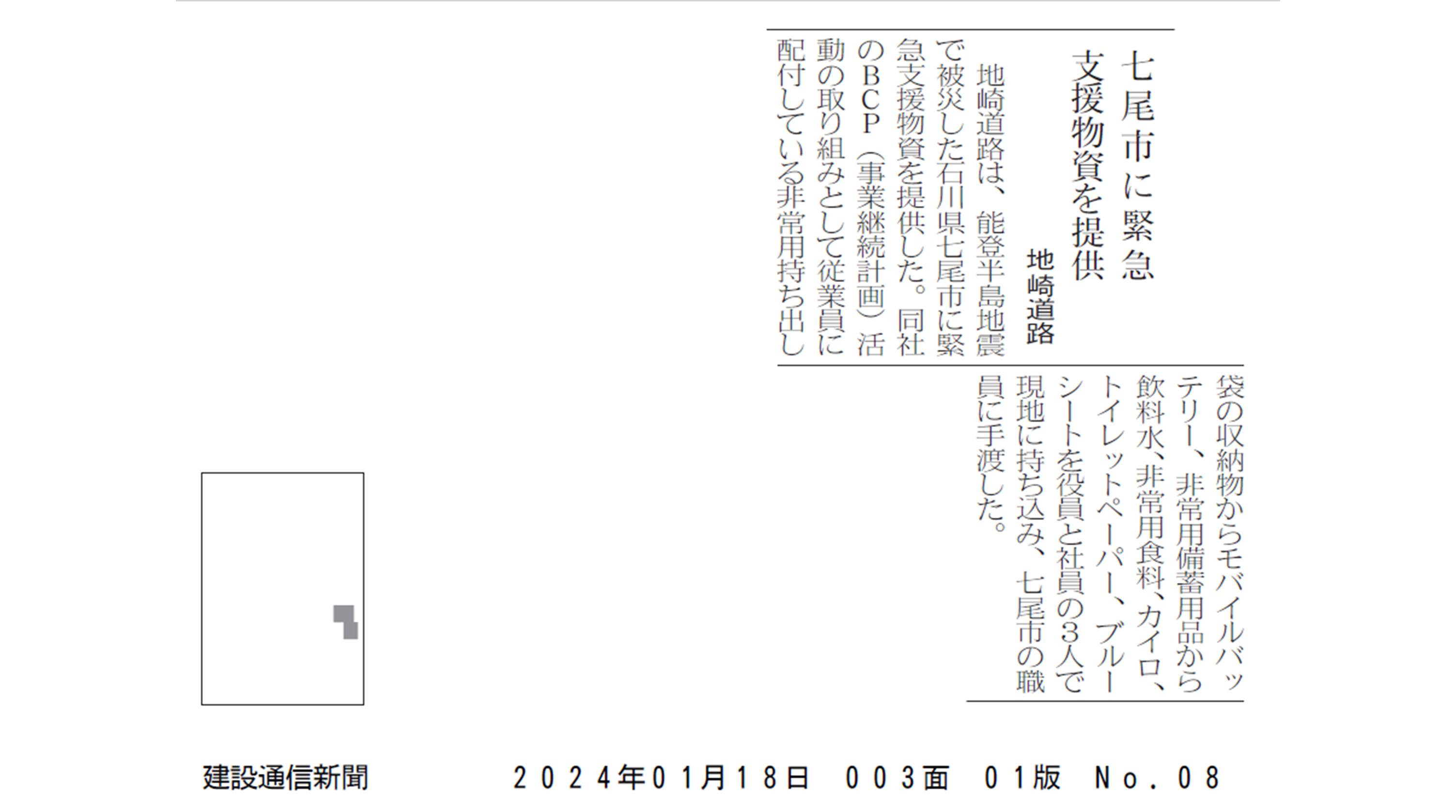 建設工業新聞社記事