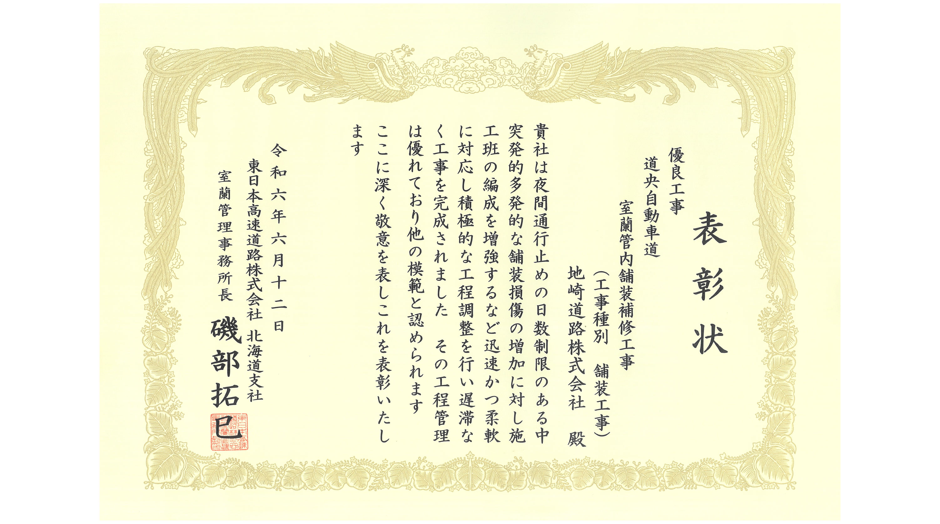 優良工事表彰状