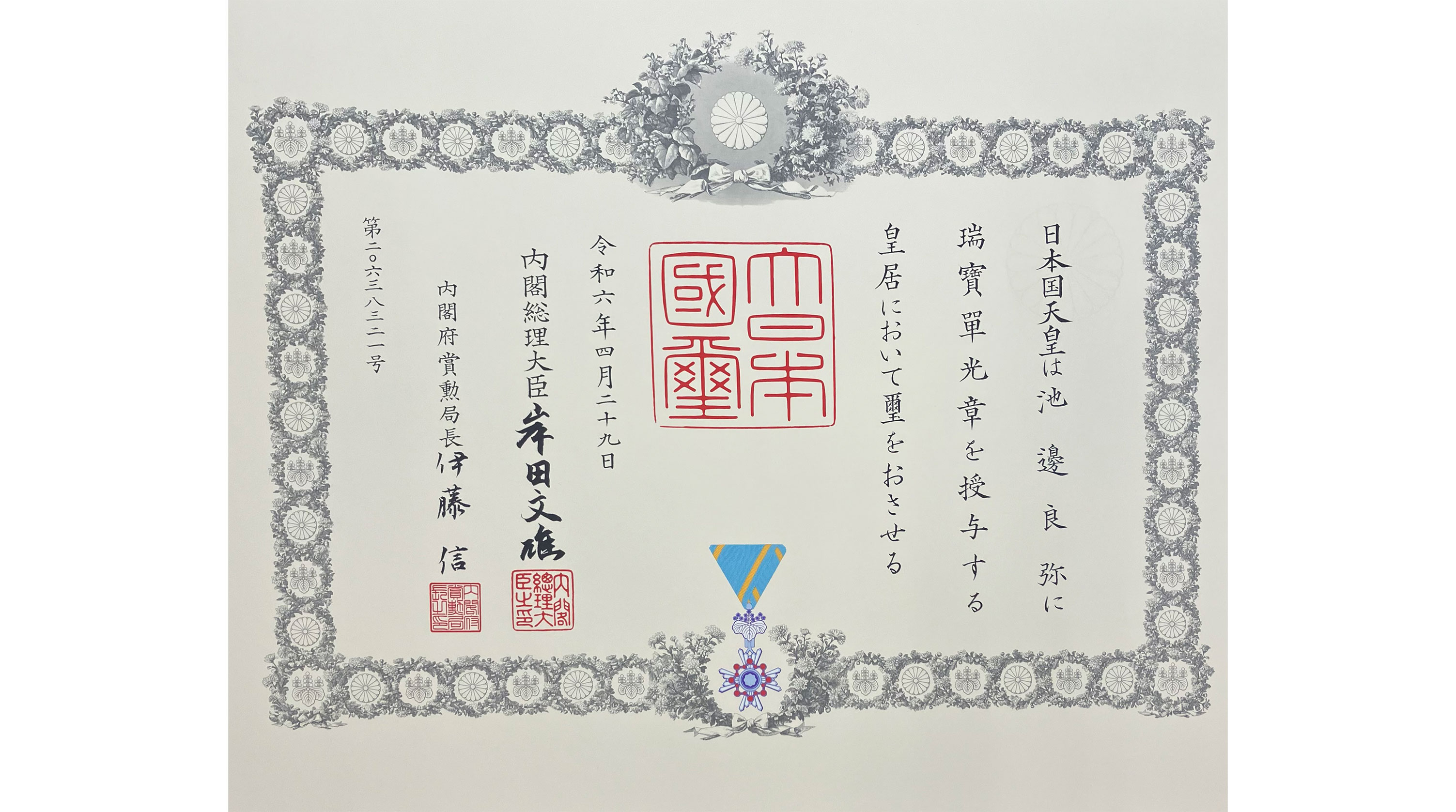 瑞宝単光章