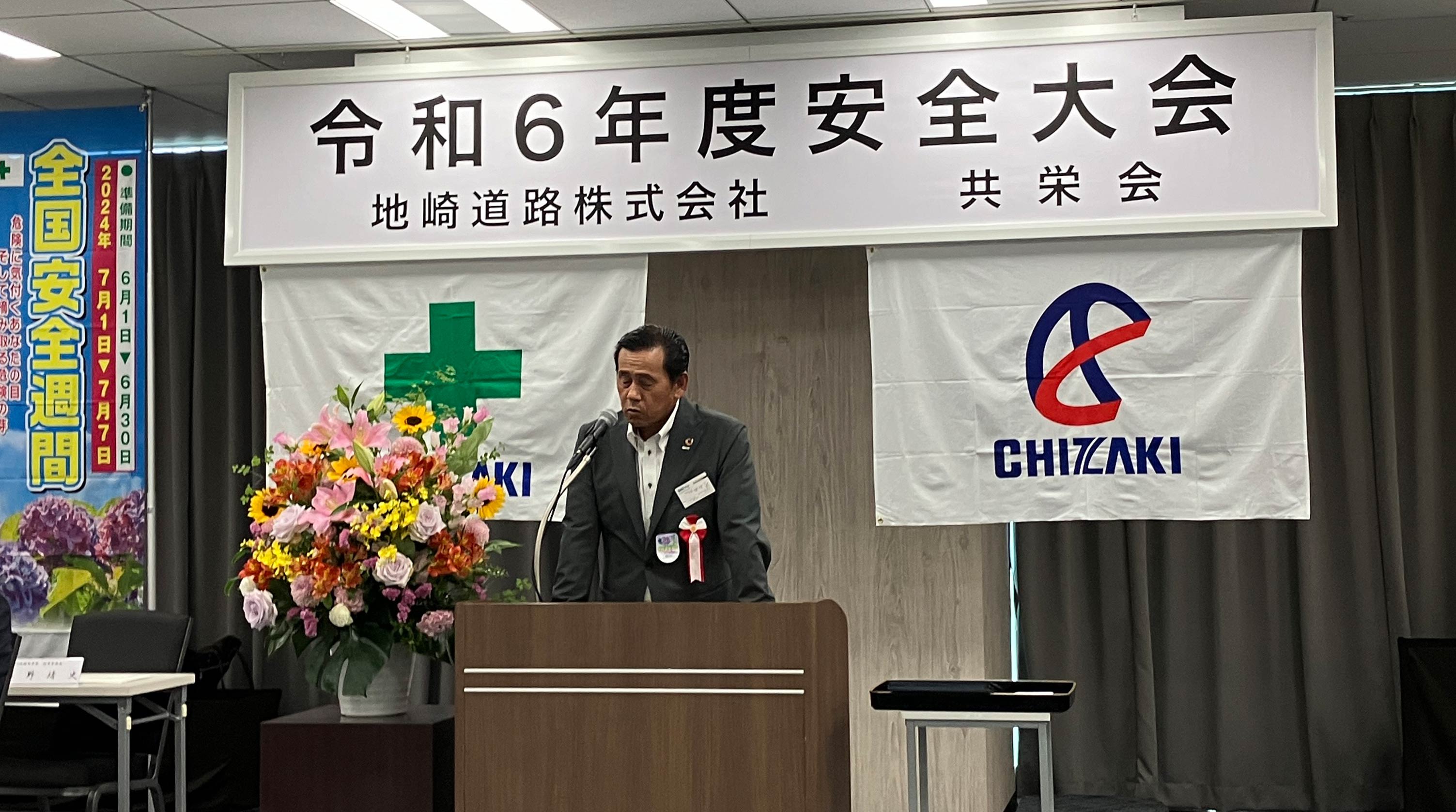 会長挨拶