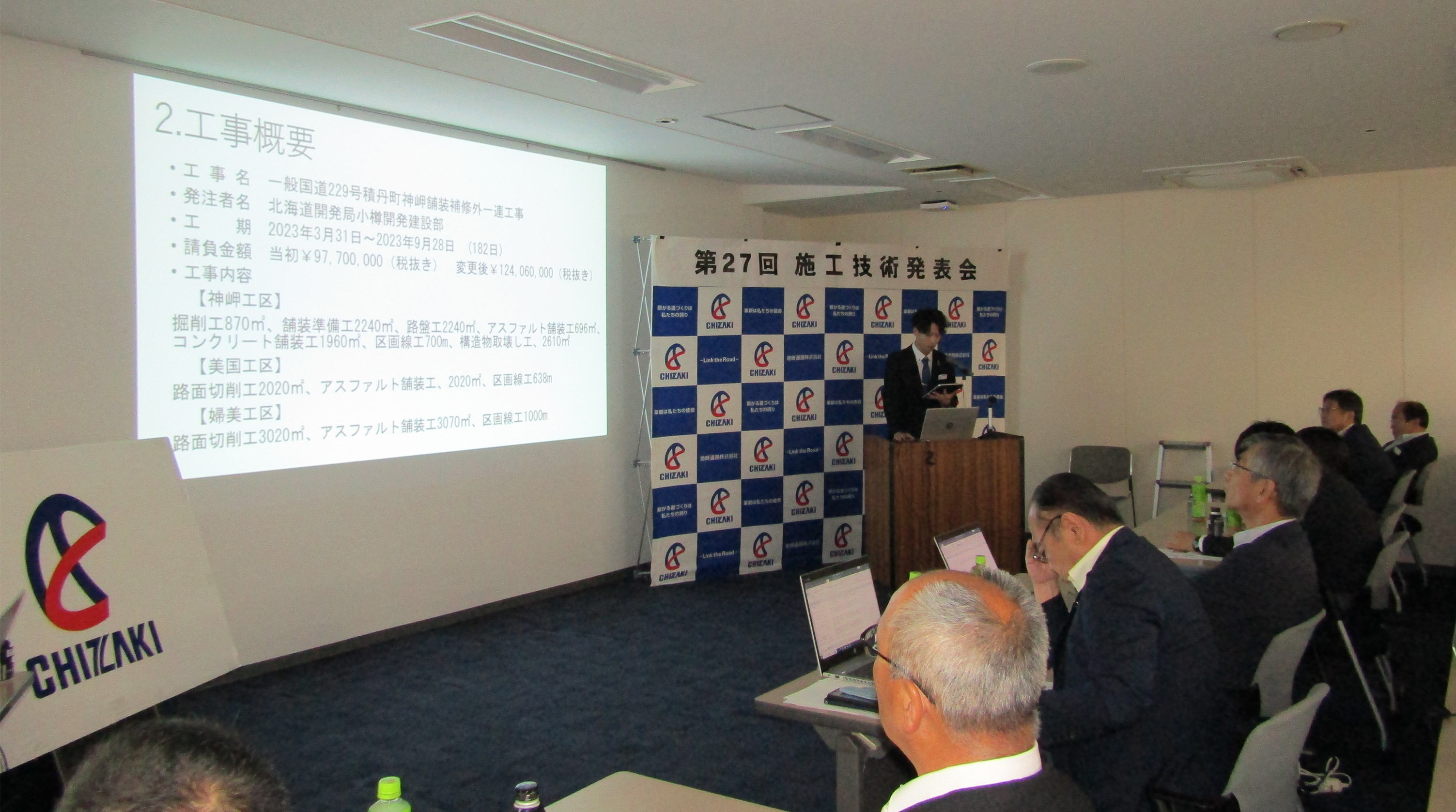 発表の様子