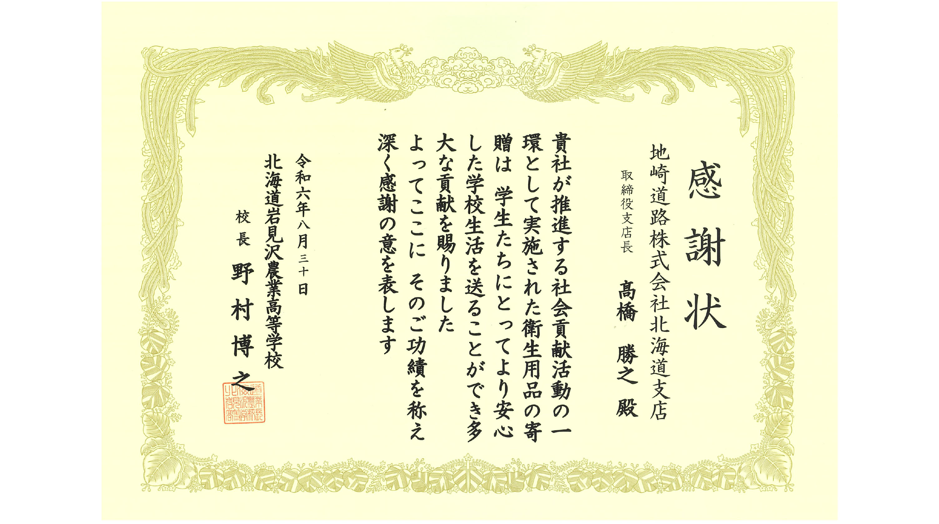 感謝状