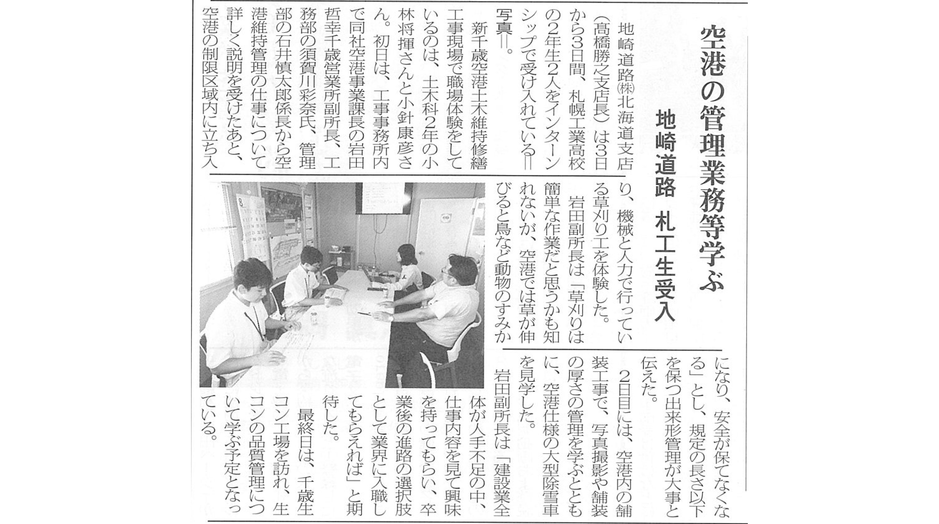 新聞記事