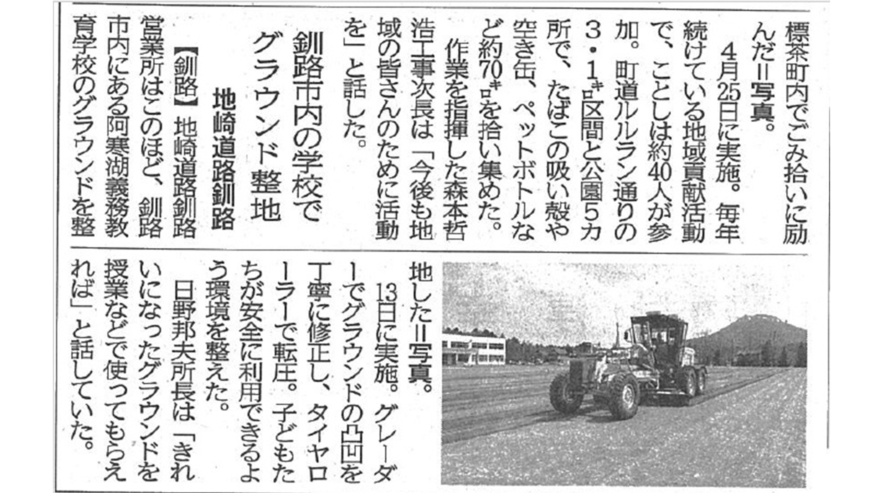 新聞記事