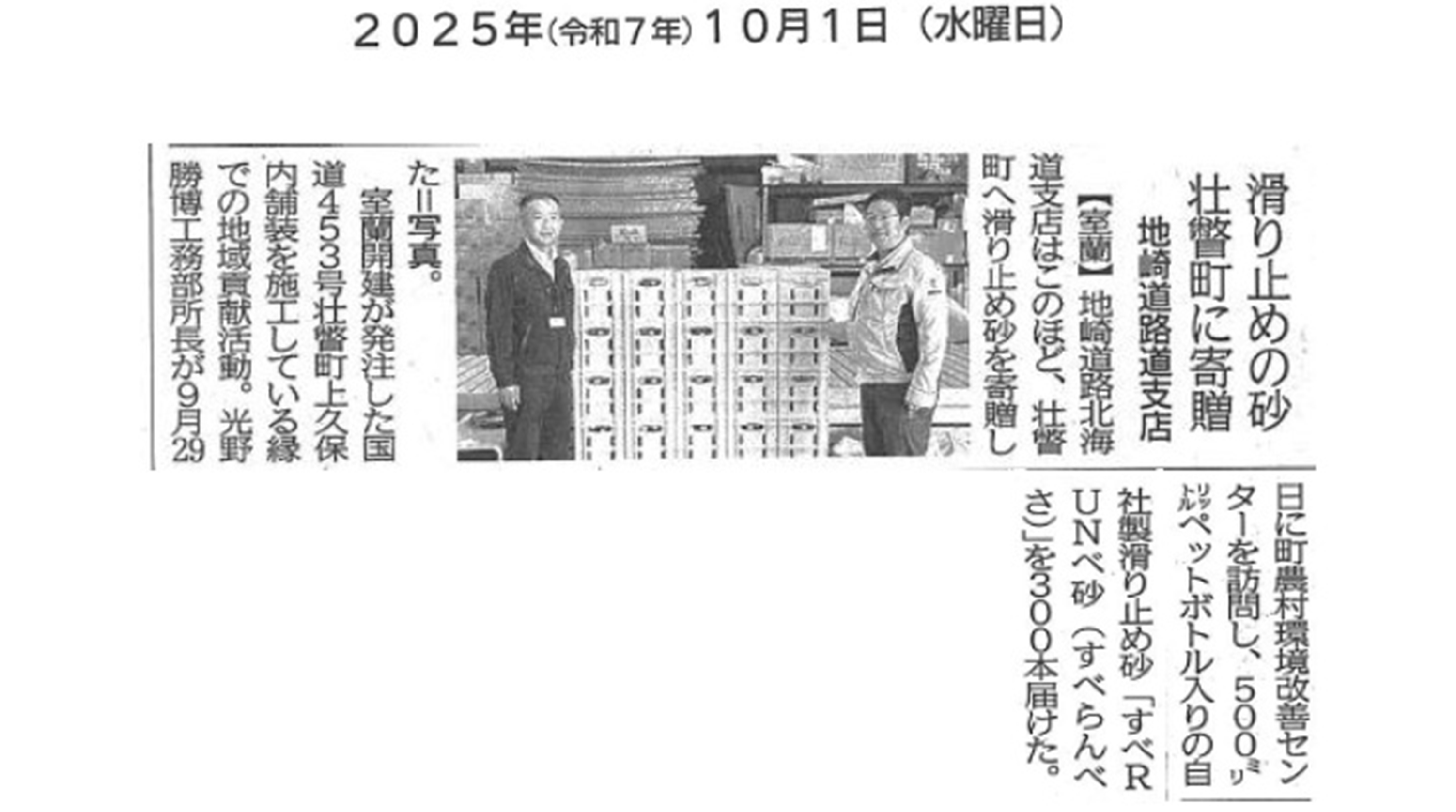新聞記事