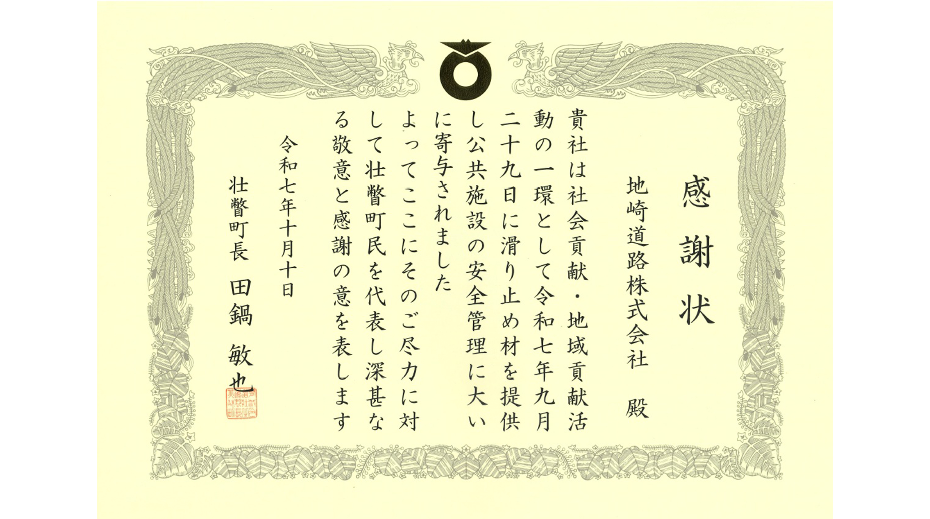 感謝状