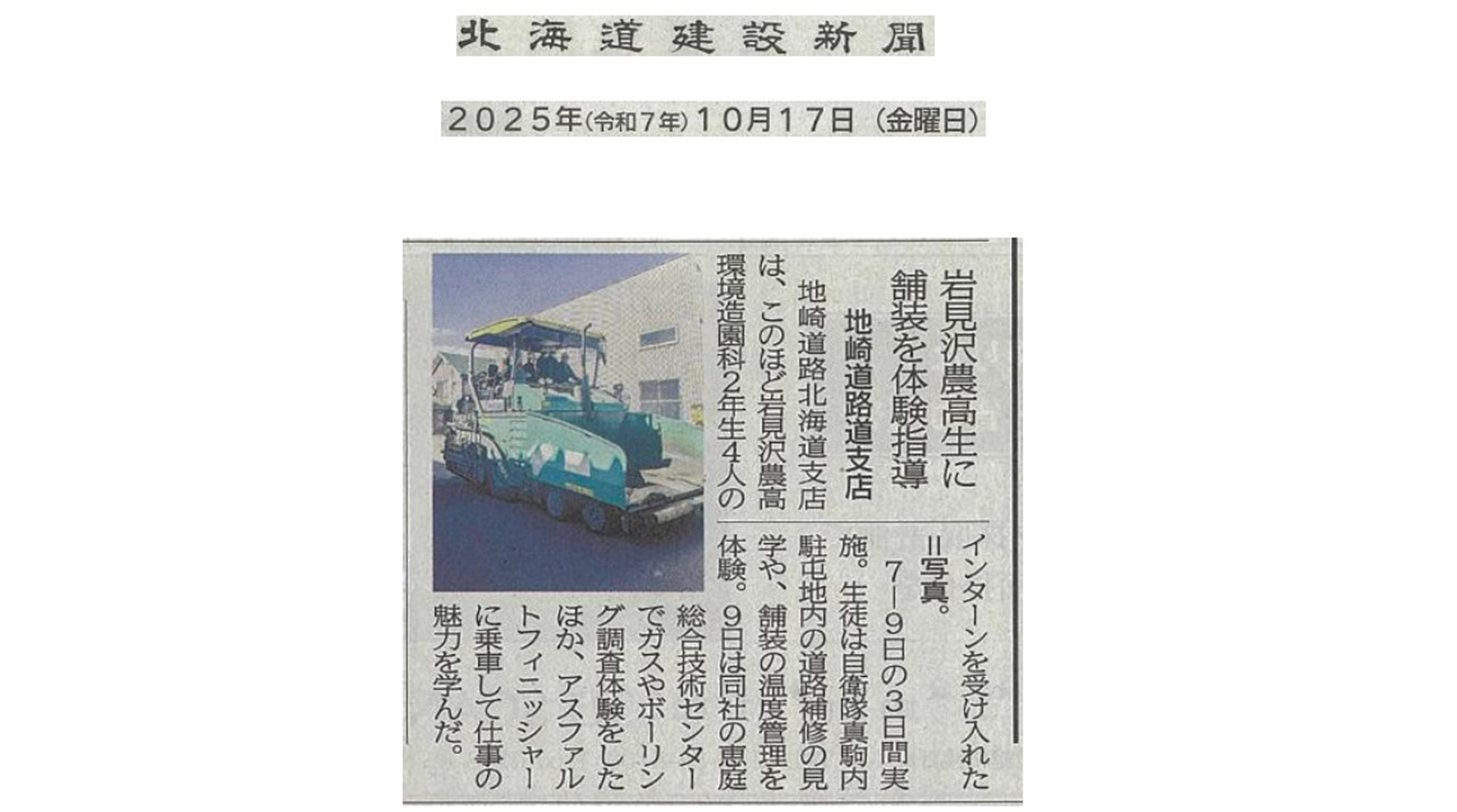 新聞記事