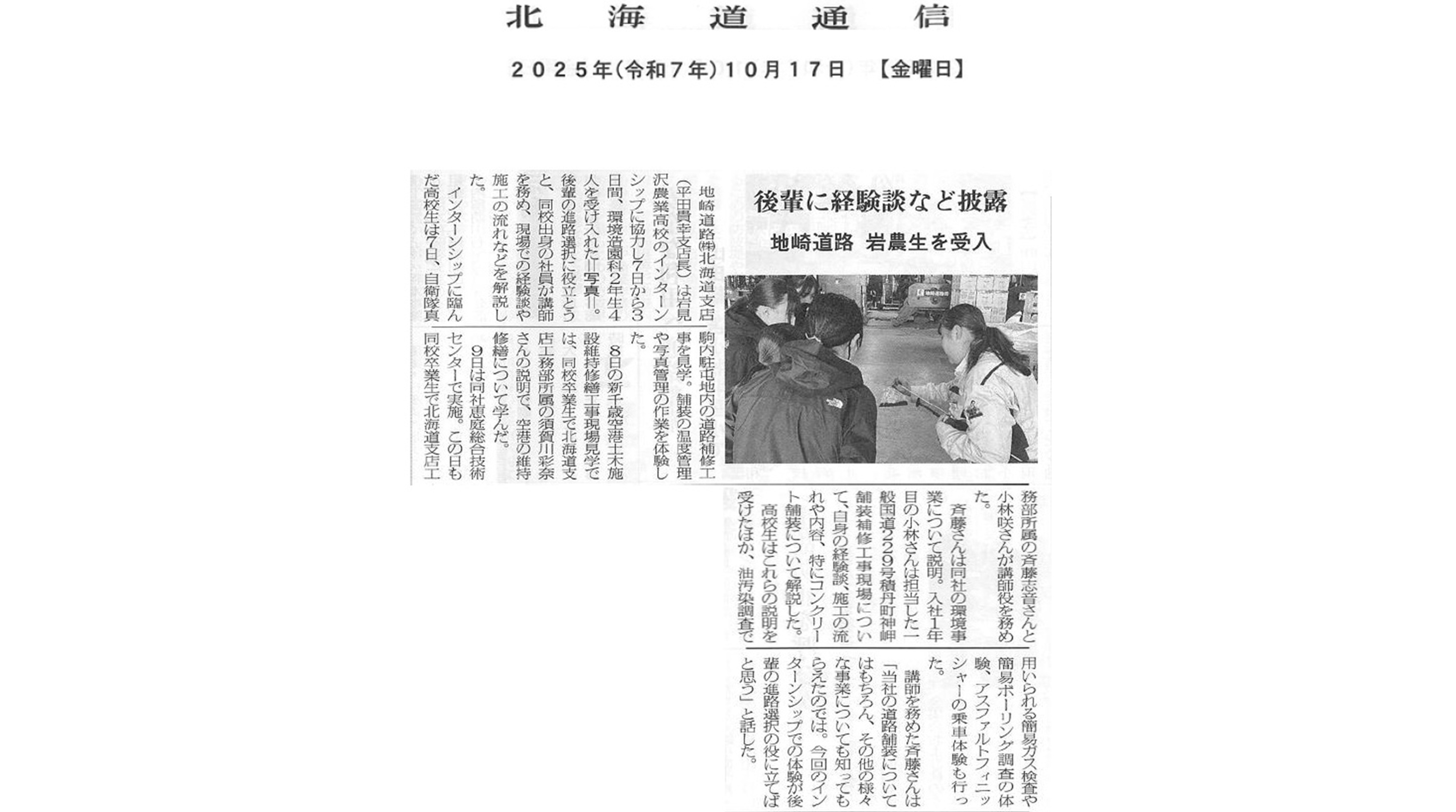 新聞記事