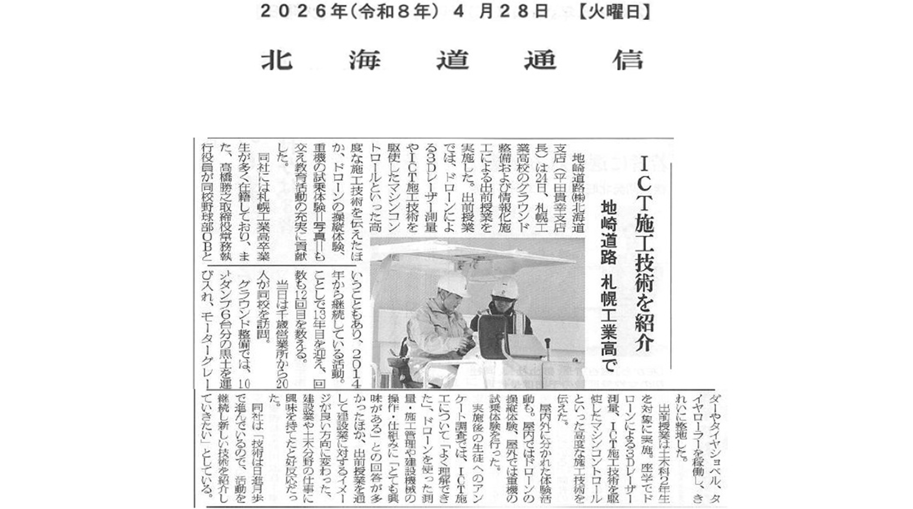 新聞記事
