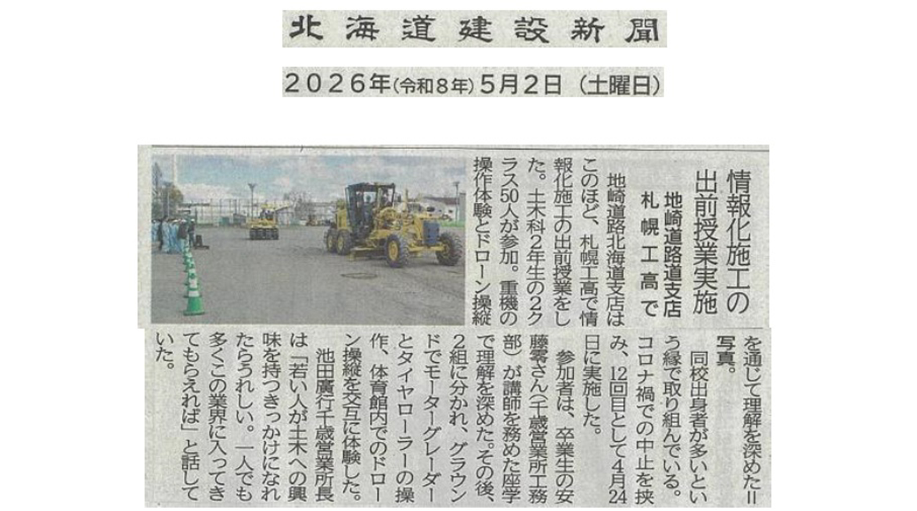 新聞記事