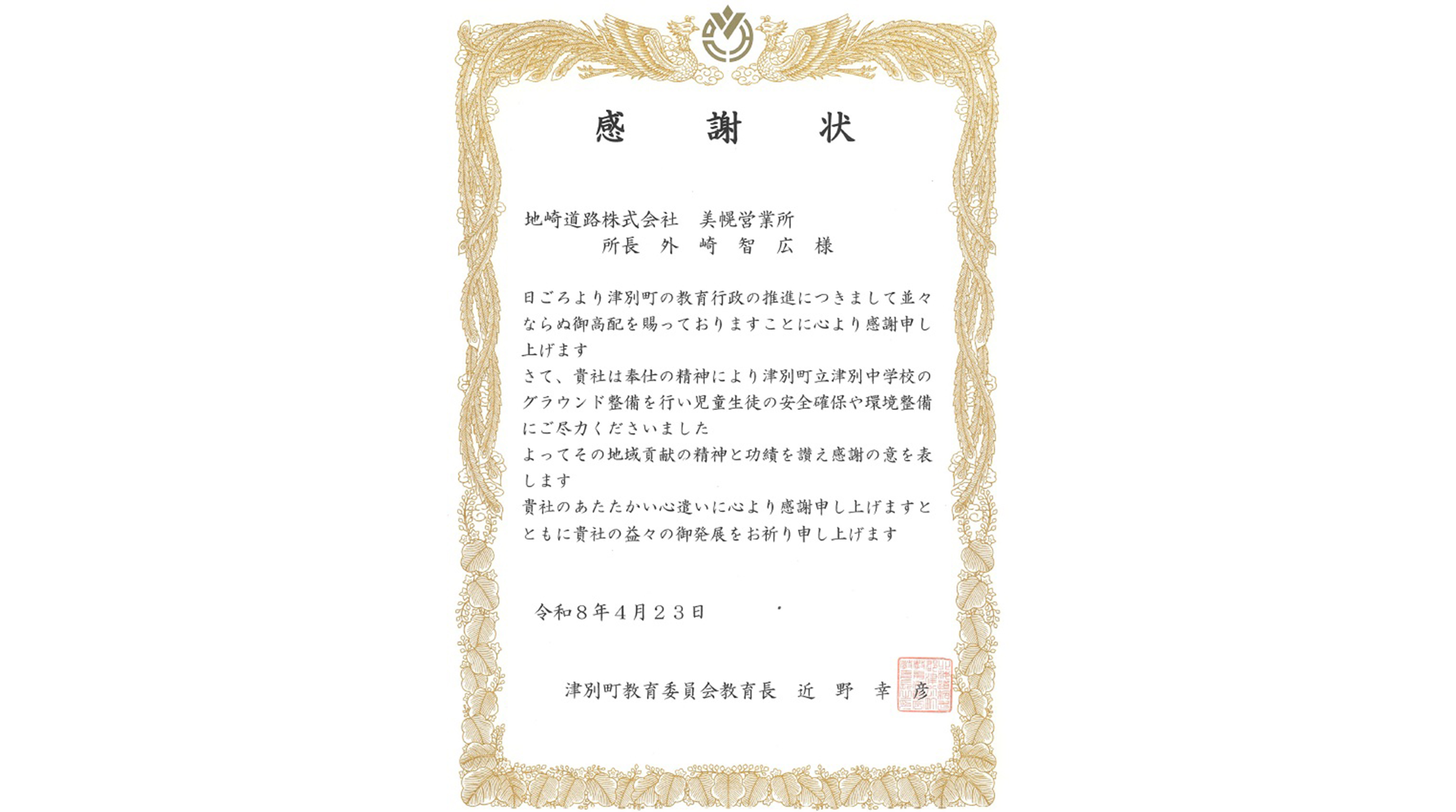 感謝状