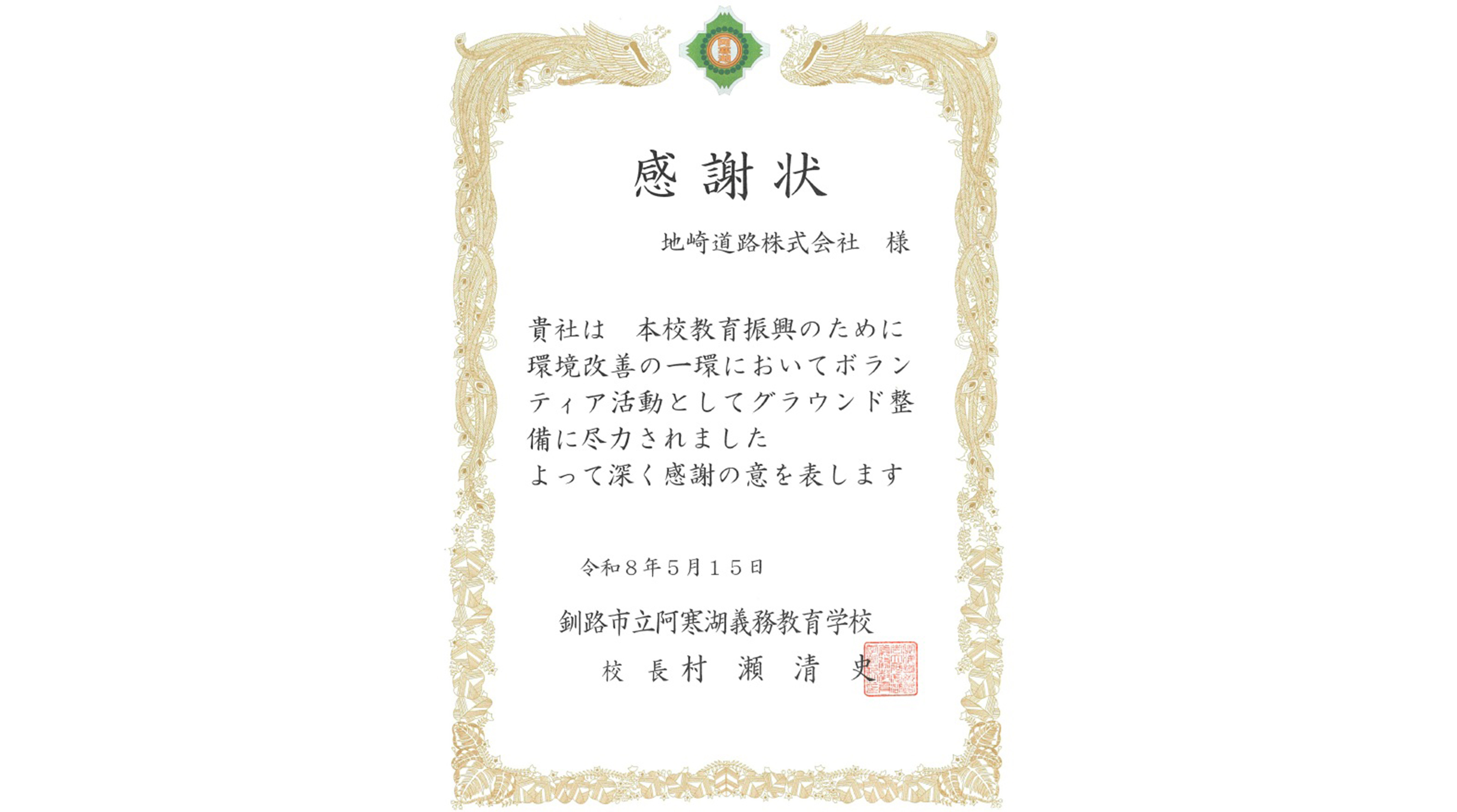 感謝状
